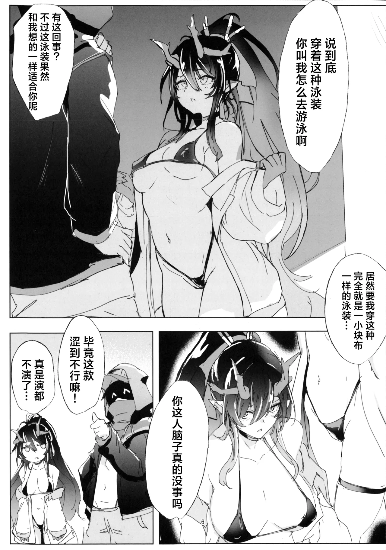 Shii to Mizugi Ecchi suru Hon | 和泳装的夕涩涩的本 page 5 full