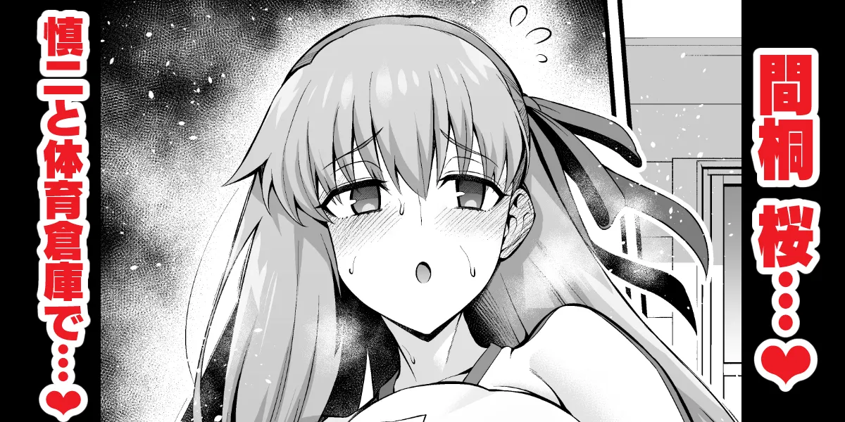 Rinto sakura, taiiku sōko ni yobidasa reru…❤ page 1 full