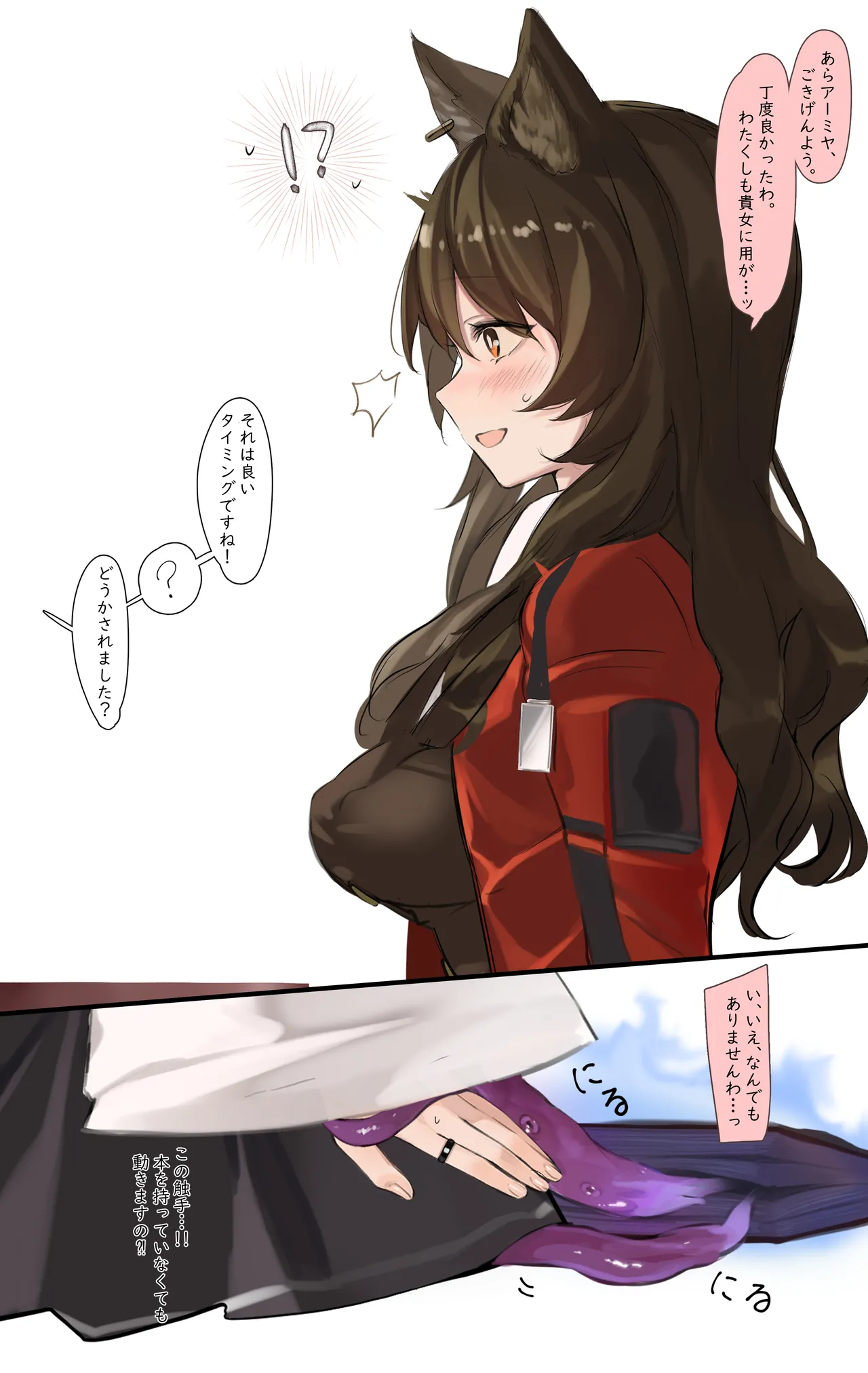 スカイフレアが触手にえちえちされちゃうお話 page 4 full