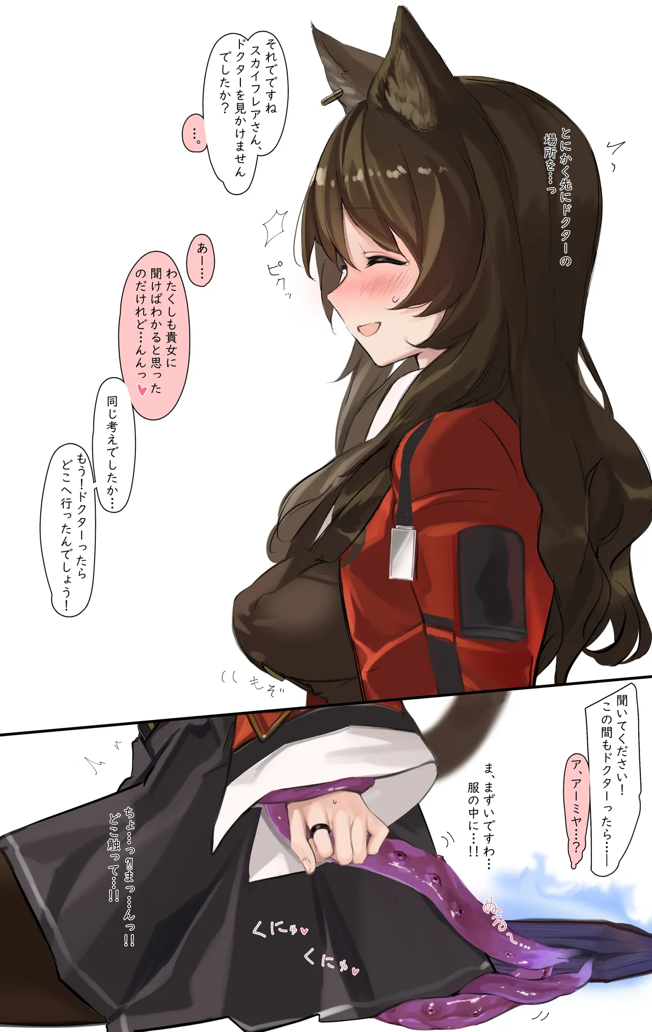 スカイフレアが触手にえちえちされちゃうお話 page 5 full