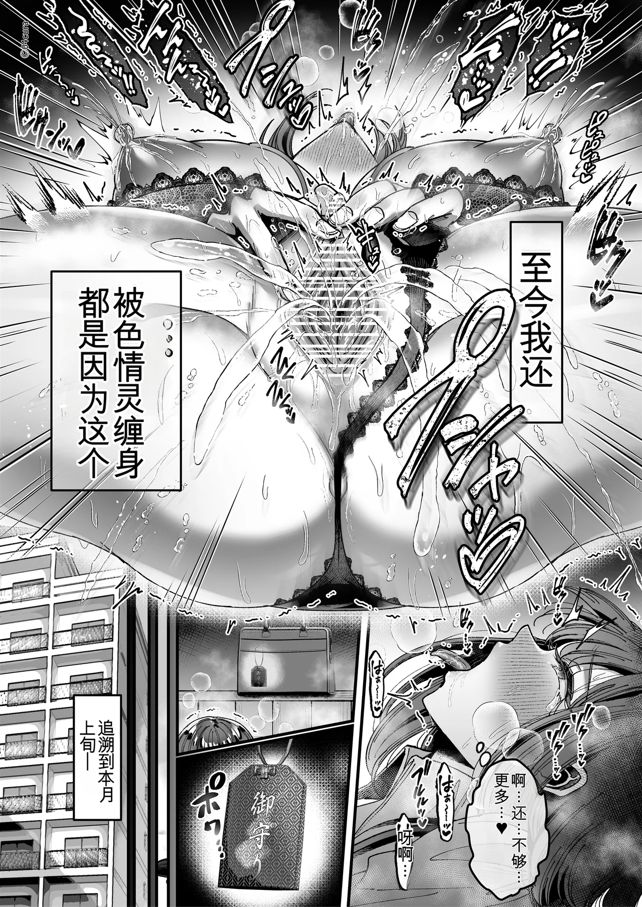 Otsukaresama desu, Tsukimiya-san ~Dekiai Shikijou Rei vs Yokkyuu Fuman OL no 1-kkagetsu~ Chuujun page 6 full