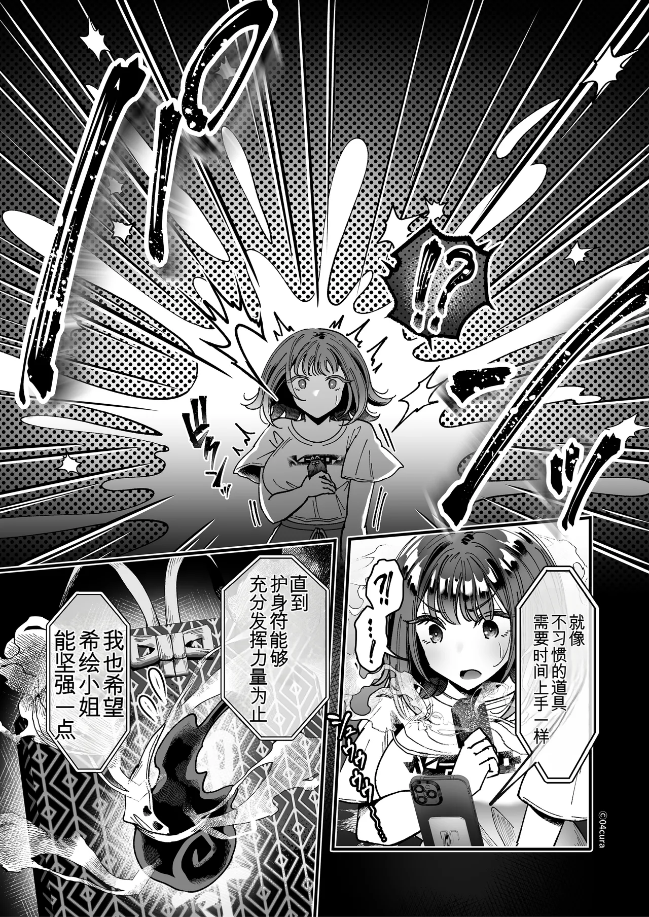 Otsukaresama desu, Tsukimiya-san ~Dekiai Shikijou Rei vs Yokkyuu Fuman OL no 1-kkagetsu~ Chuujun page 9 full