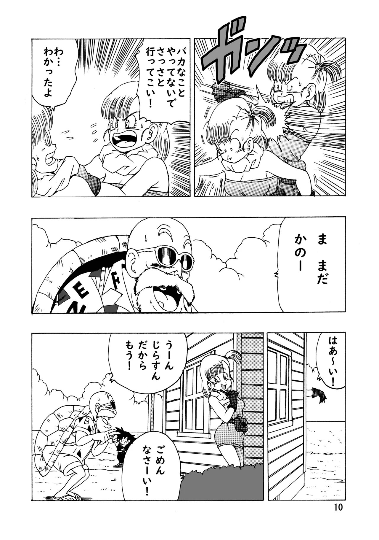 [モンキーズ (ヤングじじい)] ブルマ本~神龍の伝説~ (ドラゴンボール) [DL版] Hentai - Raw  11