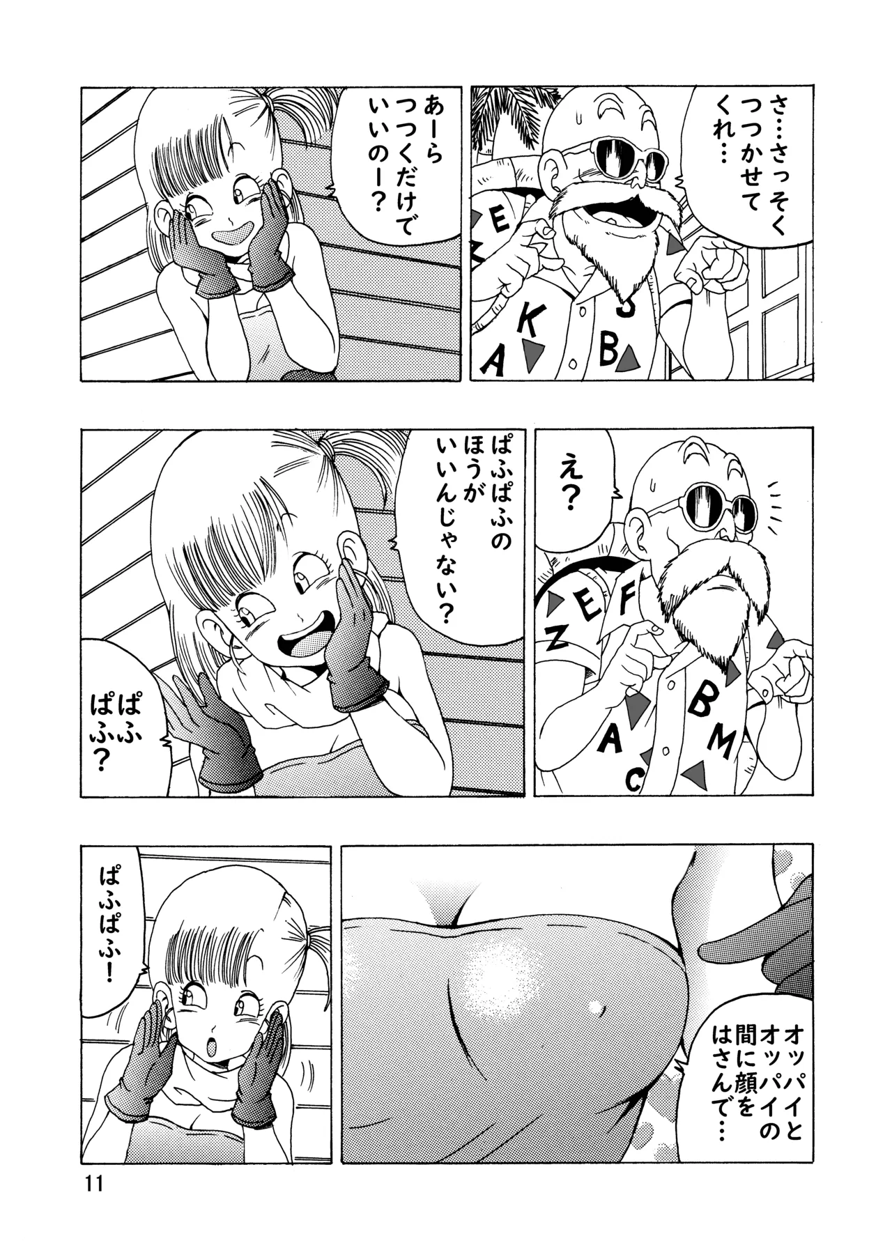 [モンキーズ (ヤングじじい)] ブルマ本~神龍の伝説~ (ドラゴンボール) [DL版] Hentai - Raw  12