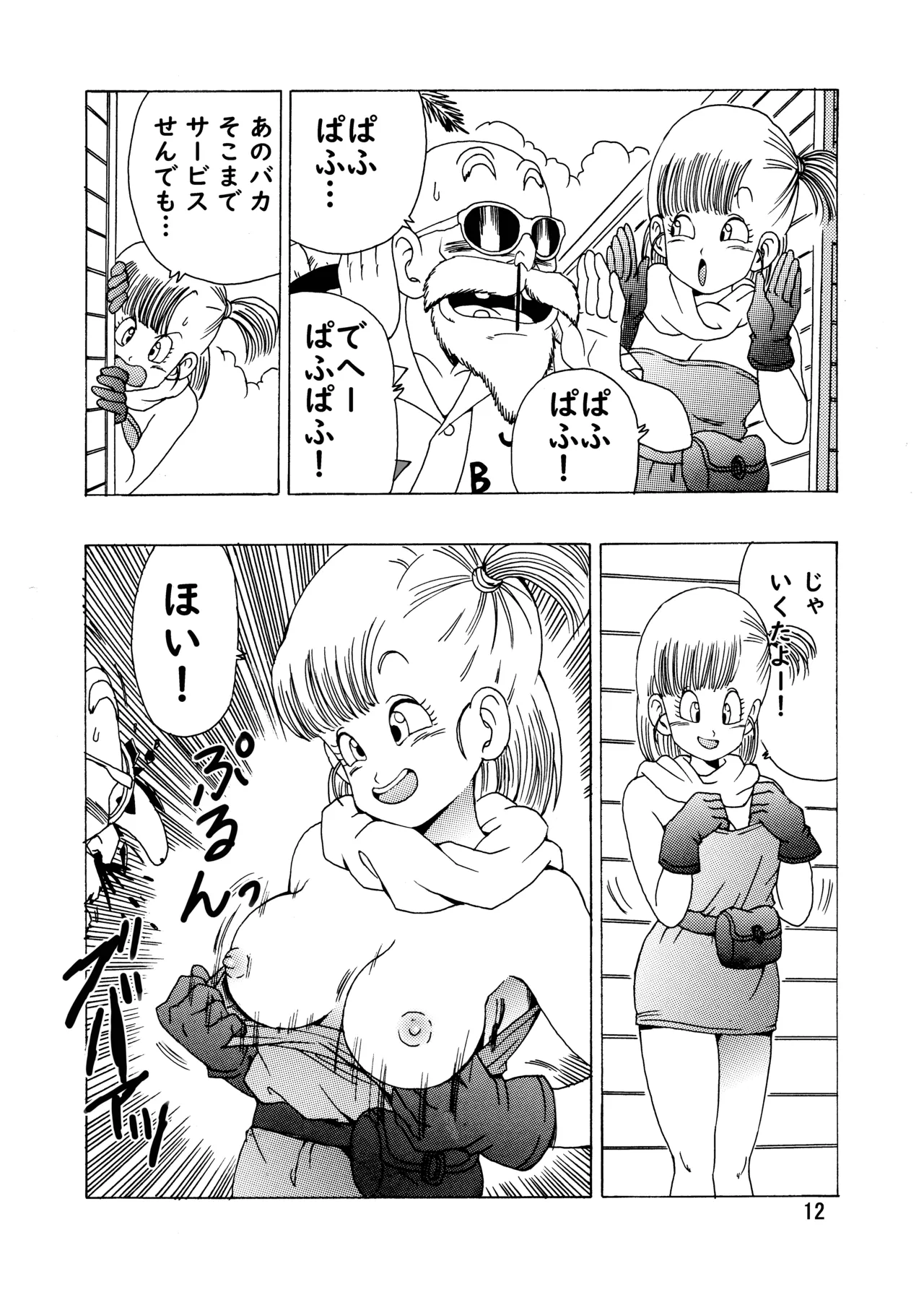 [モンキーズ (ヤングじじい)] ブルマ本~神龍の伝説~ (ドラゴンボール) [DL版] Hentai - Raw  13