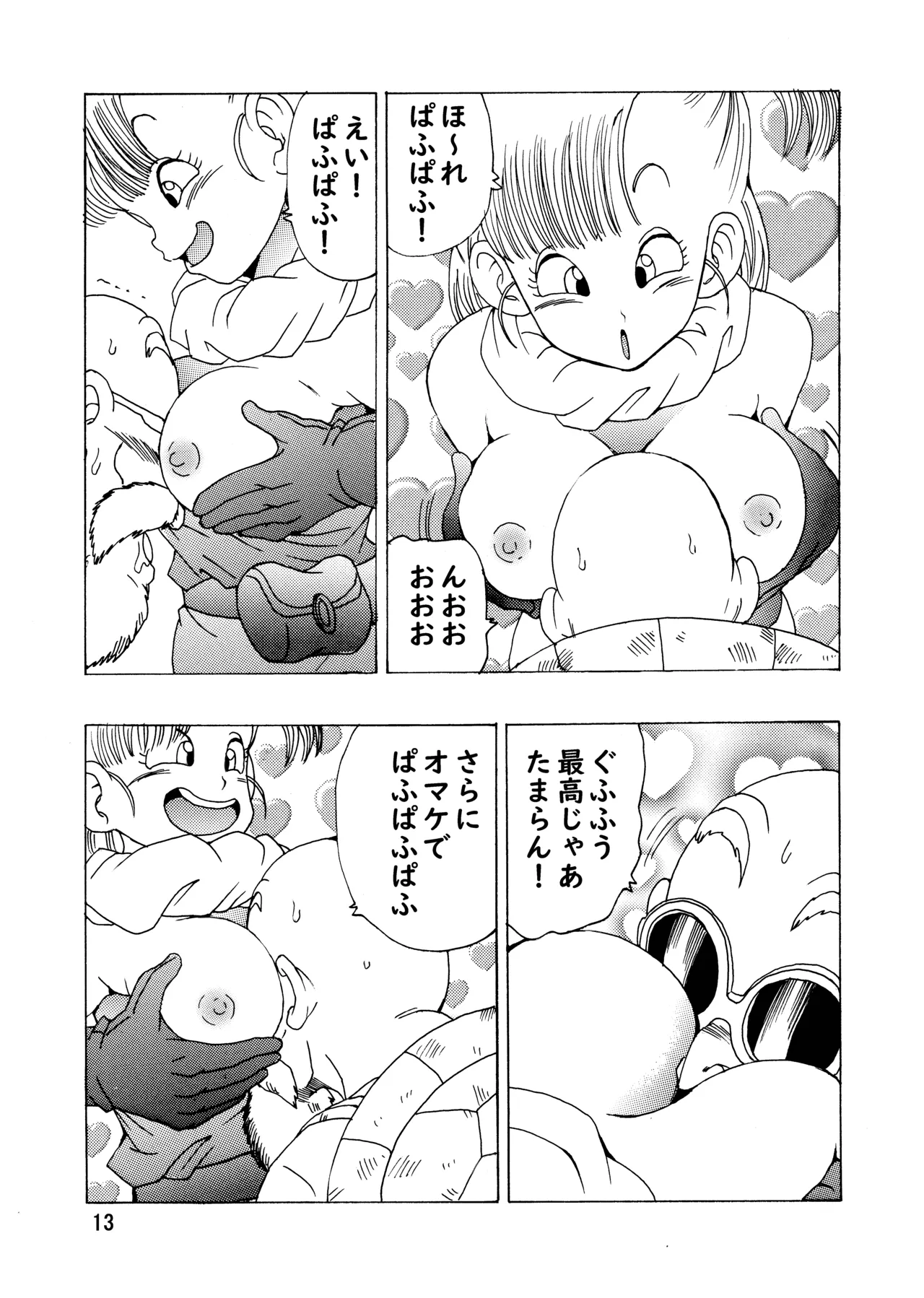 [モンキーズ (ヤングじじい)] ブルマ本~神龍の伝説~ (ドラゴンボール) [DL版] Hentai - Raw  14