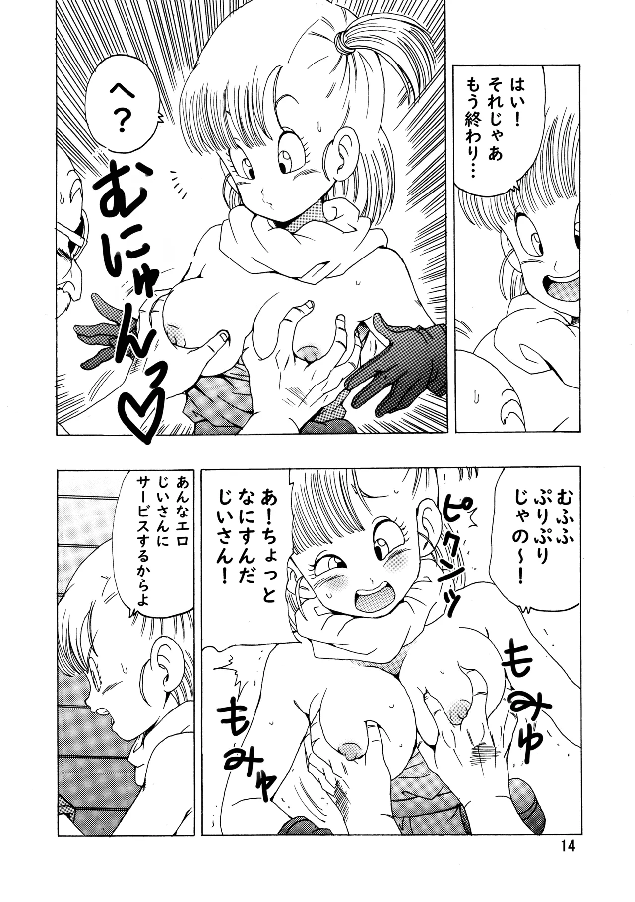 [モンキーズ (ヤングじじい)] ブルマ本~神龍の伝説~ (ドラゴンボール) [DL版] Hentai - Raw  15
