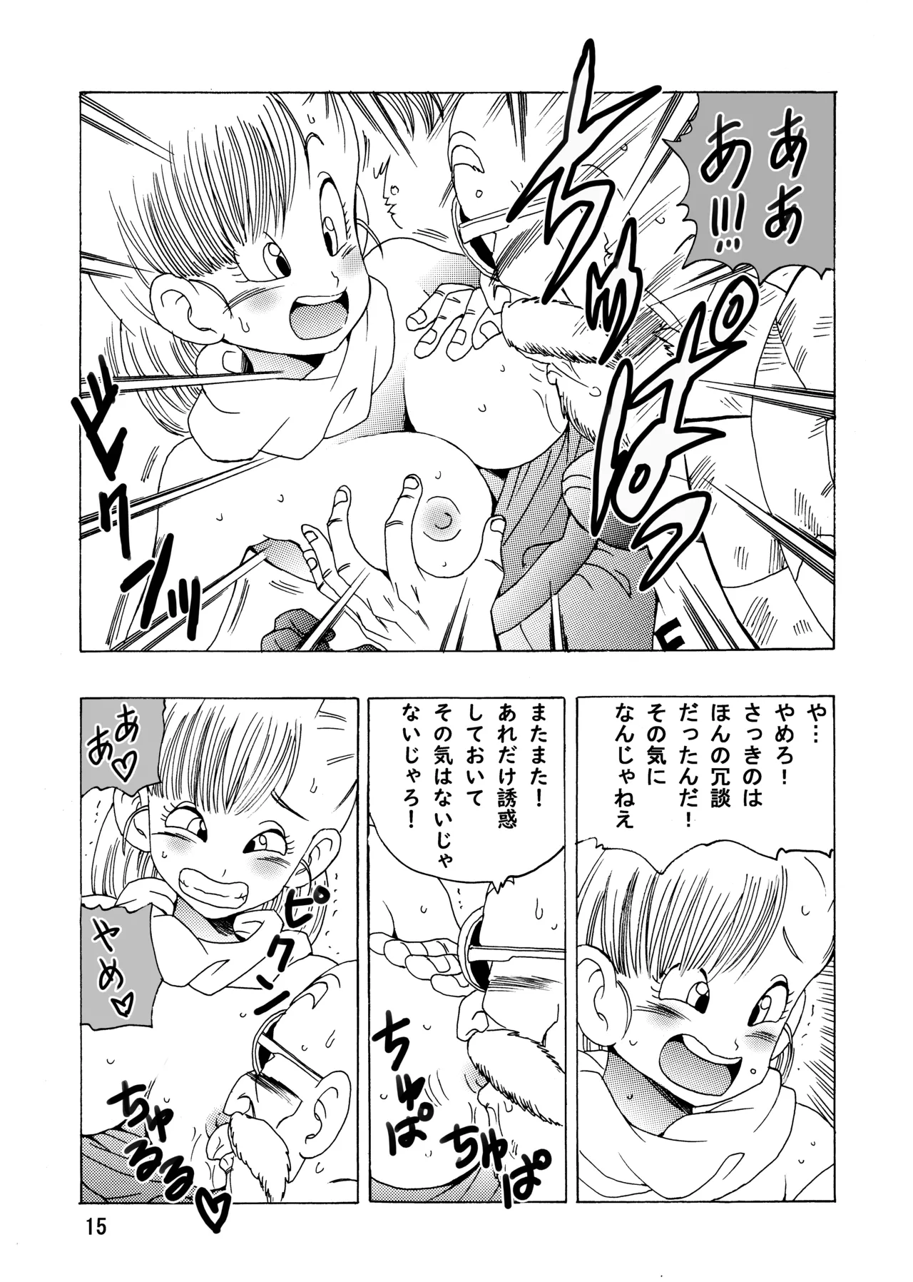 [モンキーズ (ヤングじじい)] ブルマ本~神龍の伝説~ (ドラゴンボール) [DL版] Hentai - Raw  16