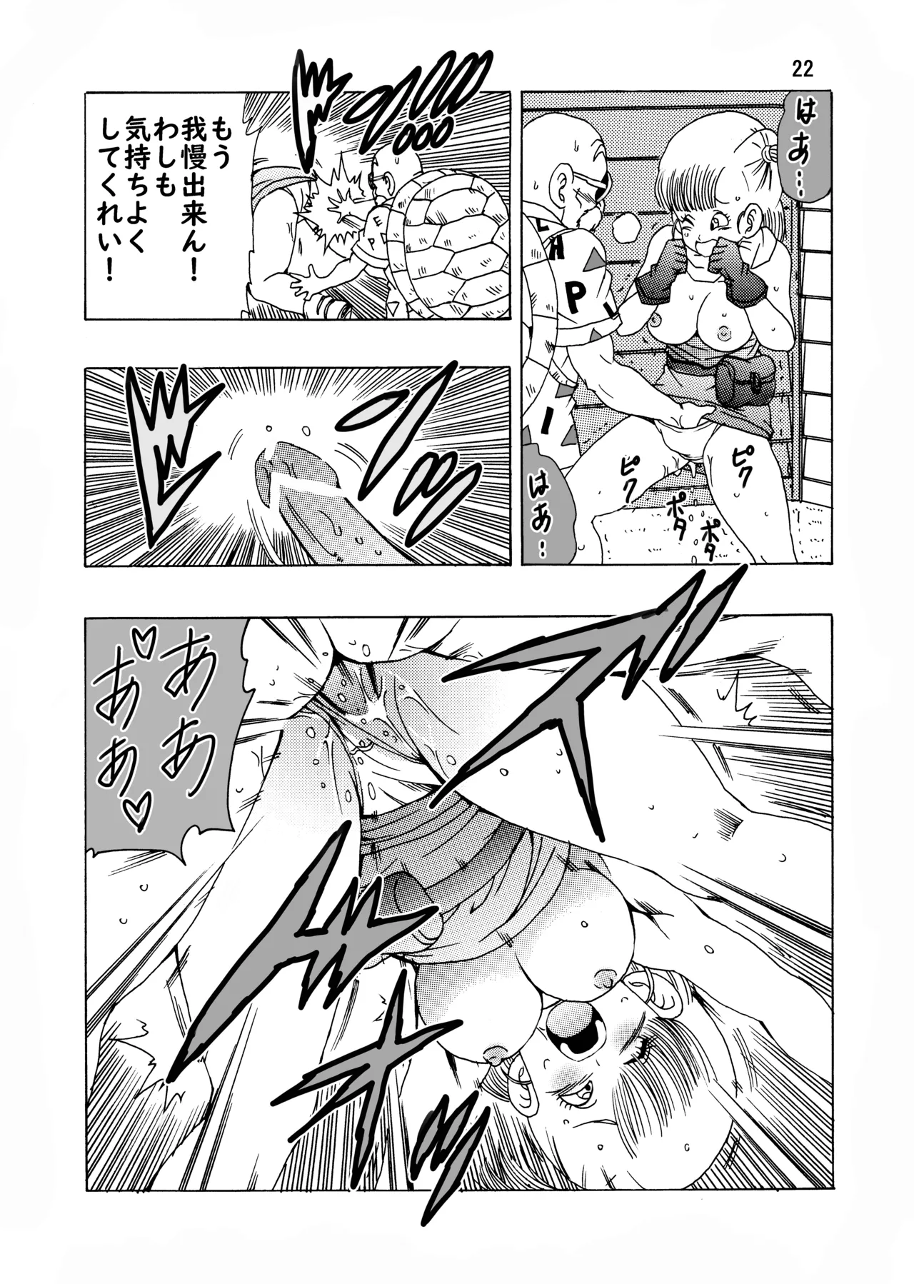 [モンキーズ (ヤングじじい)] ブルマ本~神龍の伝説~ (ドラゴンボール) [DL版] Hentai - Raw  23