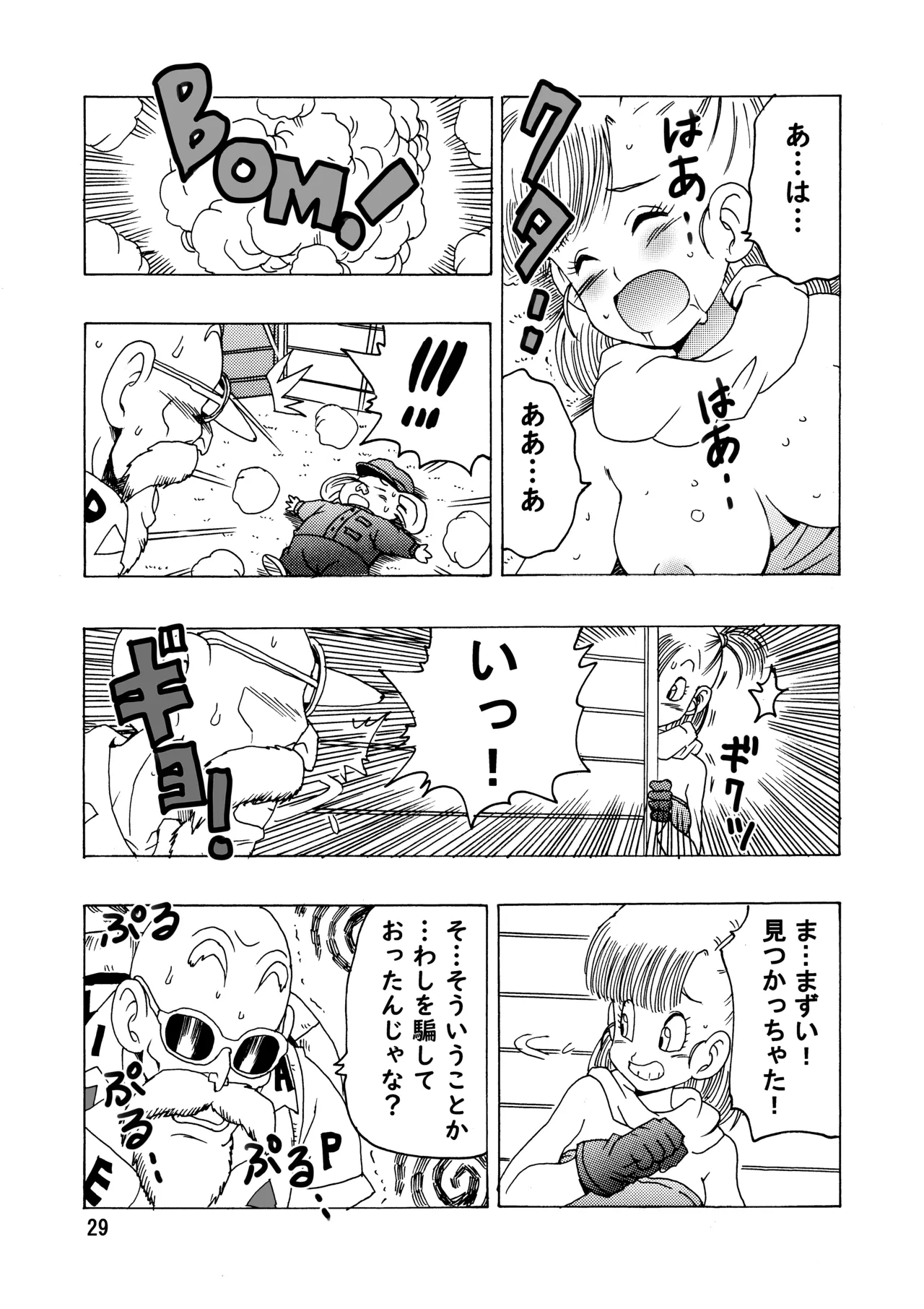 [モンキーズ (ヤングじじい)] ブルマ本~神龍の伝説~ (ドラゴンボール) [DL版] Hentai - Raw  30