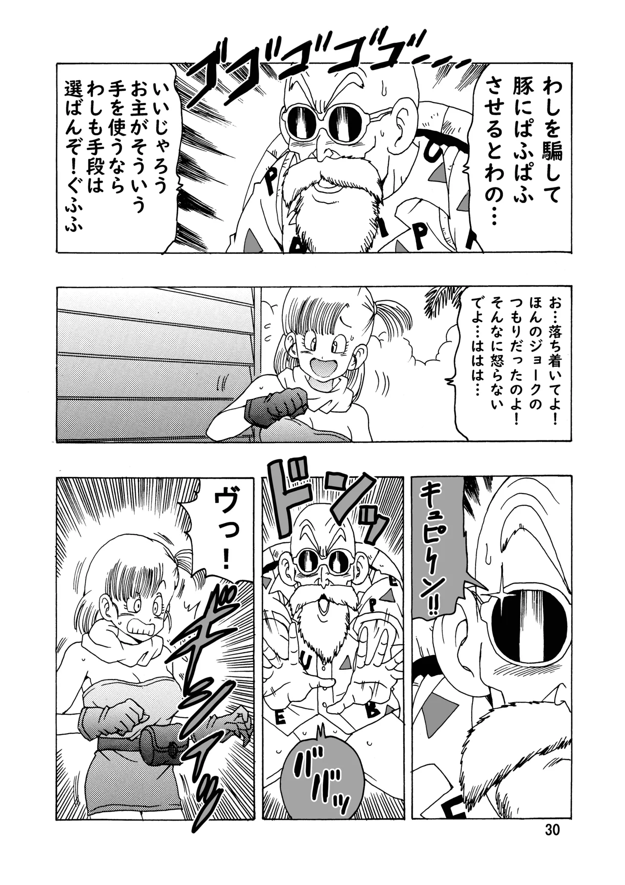 [モンキーズ (ヤングじじい)] ブルマ本~神龍の伝説~ (ドラゴンボール) [DL版] Hentai - Raw  31