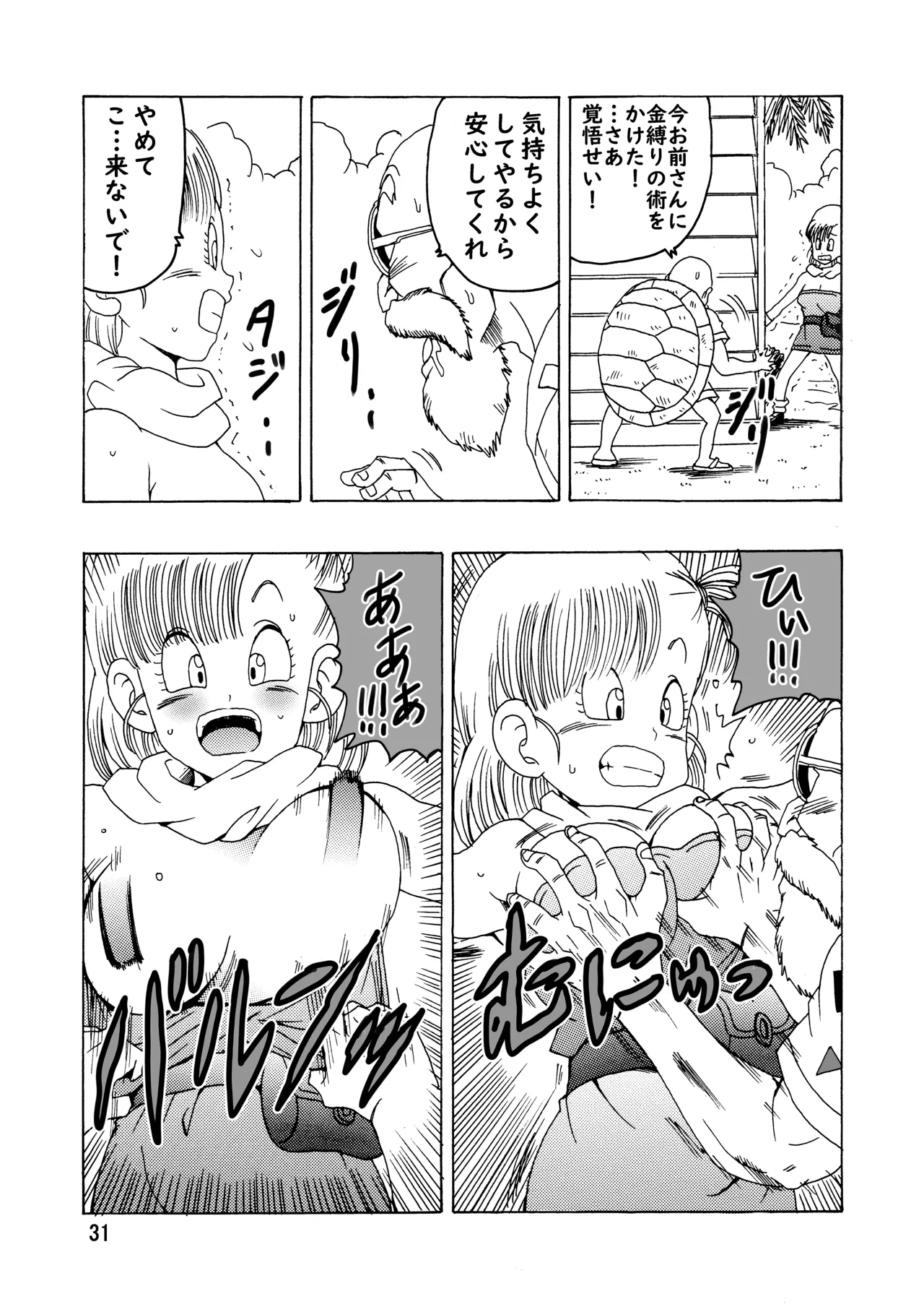 [モンキーズ (ヤングじじい)] ブルマ本~神龍の伝説~ (ドラゴンボール) [DL版] Hentai - Raw  32