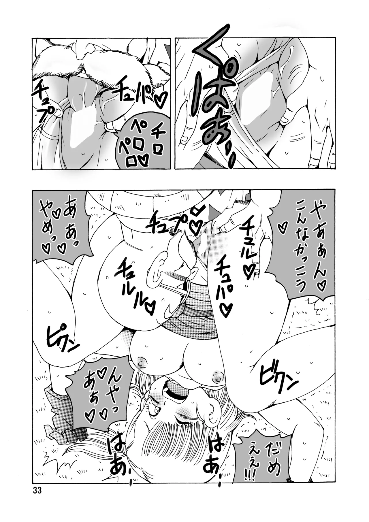 [モンキーズ (ヤングじじい)] ブルマ本~神龍の伝説~ (ドラゴンボール) [DL版] Hentai - Raw  34