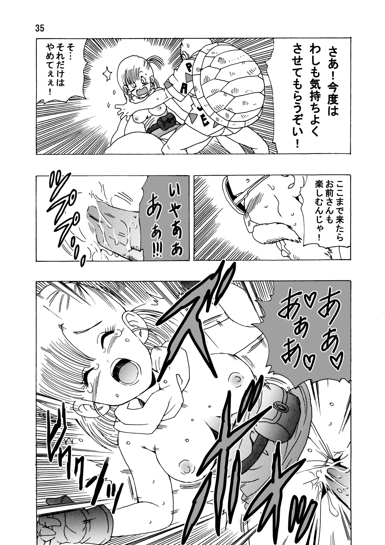 [モンキーズ (ヤングじじい)] ブルマ本~神龍の伝説~ (ドラゴンボール) [DL版] Hentai - Raw  36