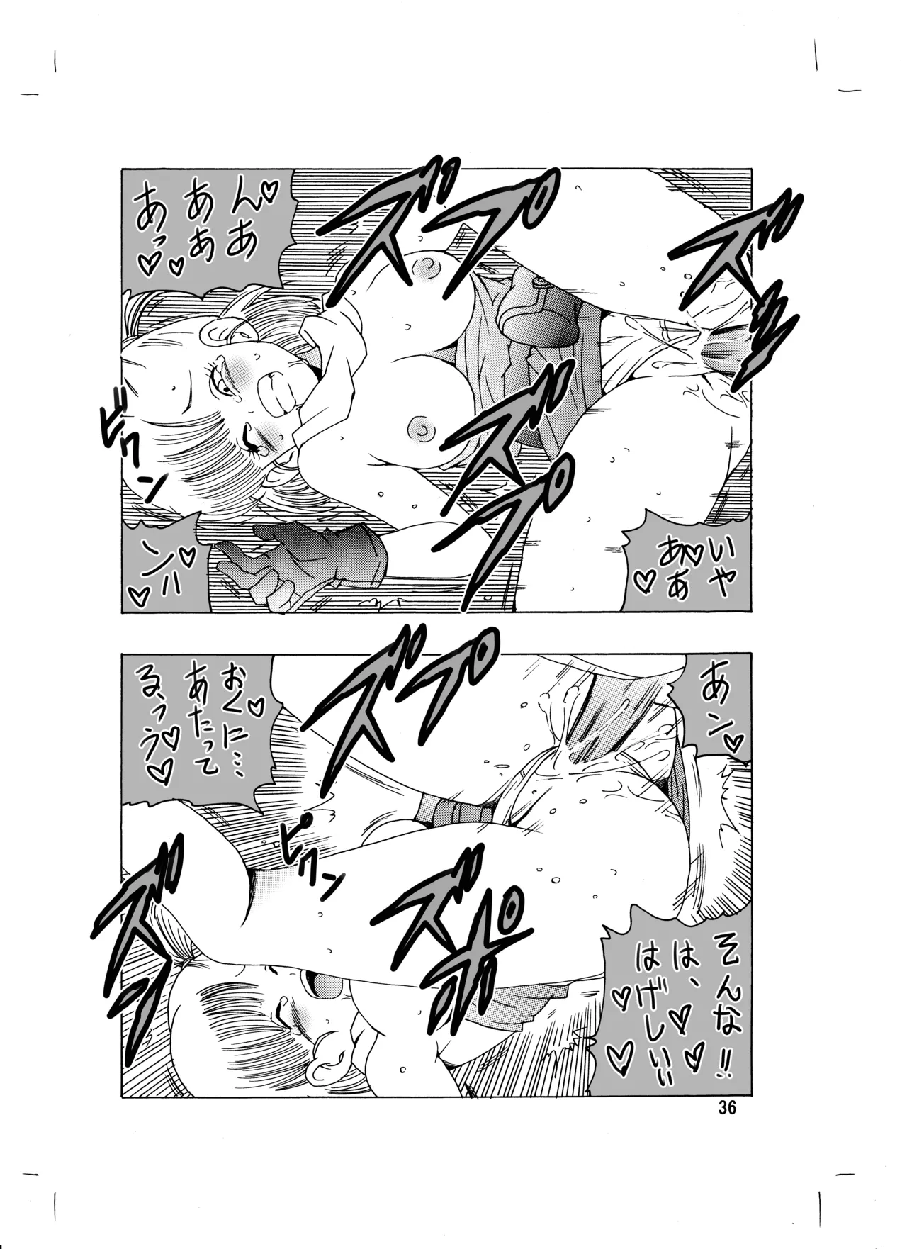 [モンキーズ (ヤングじじい)] ブルマ本~神龍の伝説~ (ドラゴンボール) [DL版] Hentai - Raw  37