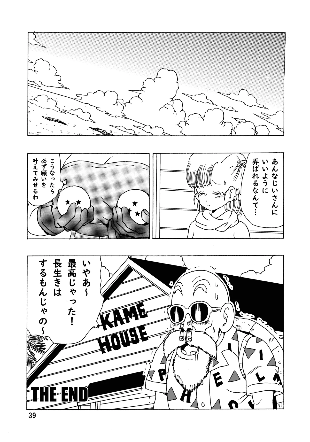 [モンキーズ (ヤングじじい)] ブルマ本~神龍の伝説~ (ドラゴンボール) [DL版] Hentai - Raw  40