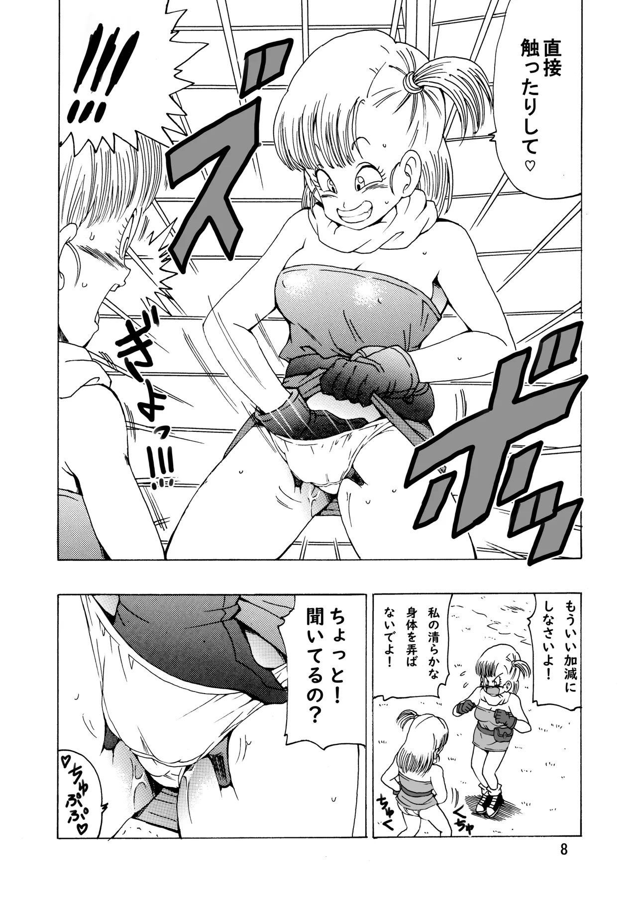 Bulma  Hon ~Shinryu no Densetsu~ page 9 full