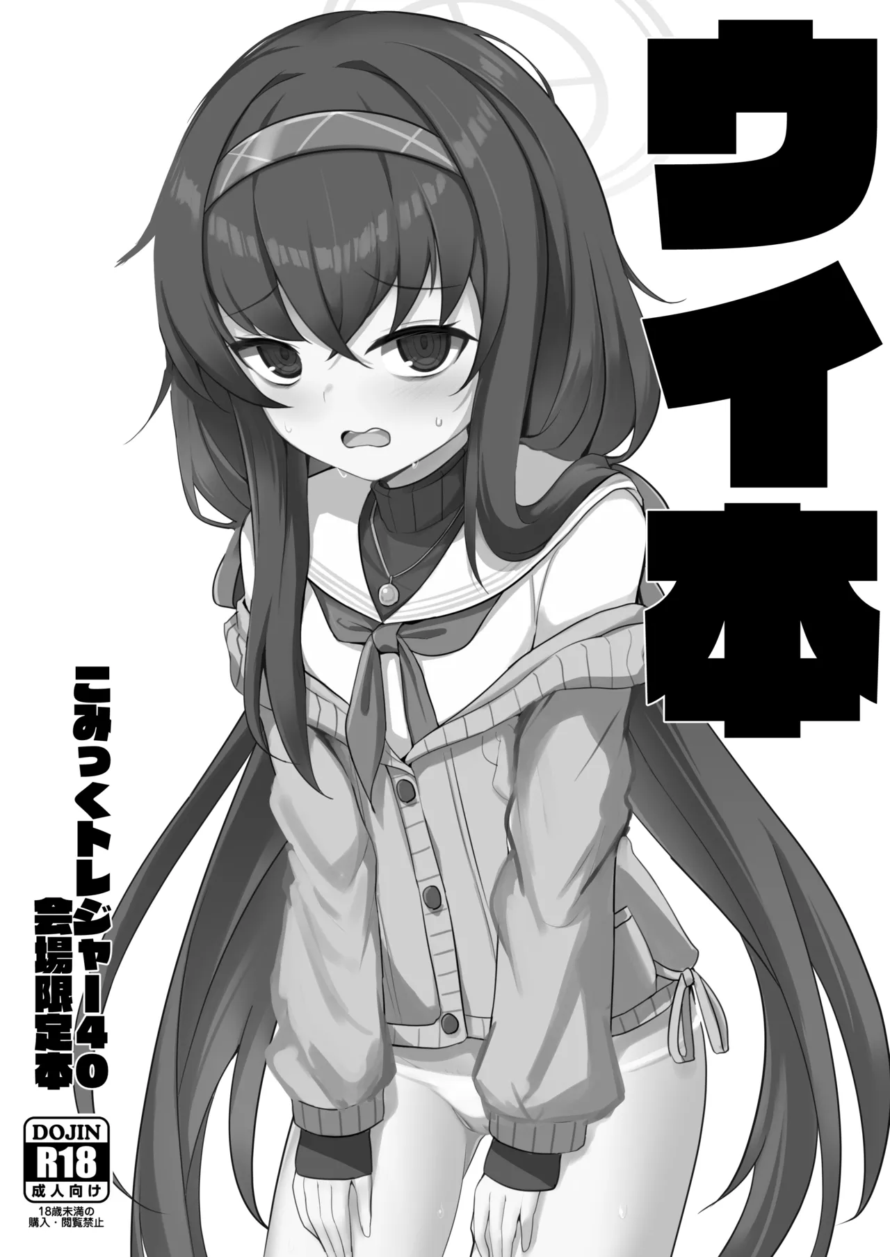 ウイ本 page 1 full