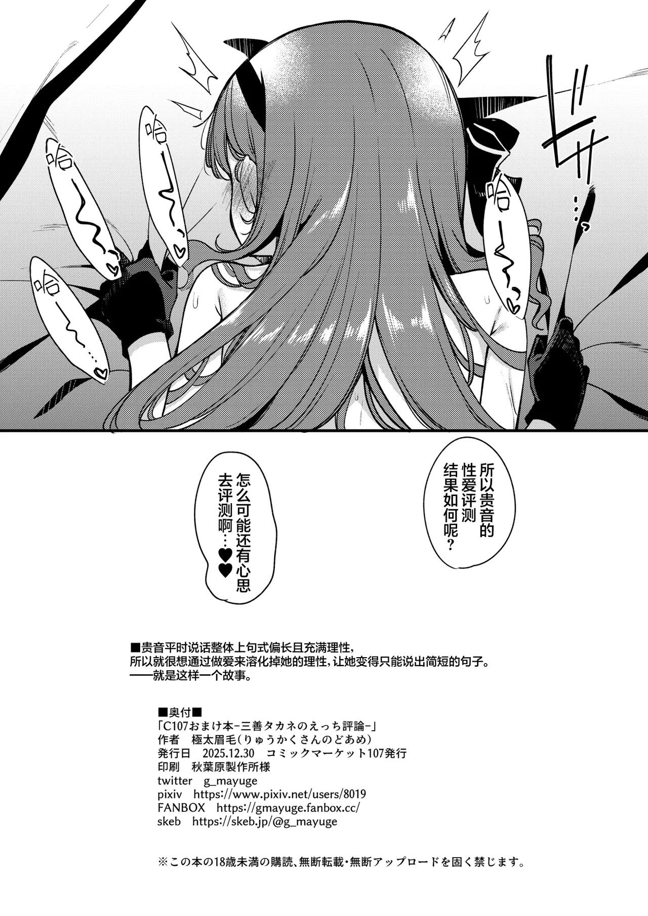 C107附赠本 -三善贵音的性爱评测- page 9 full