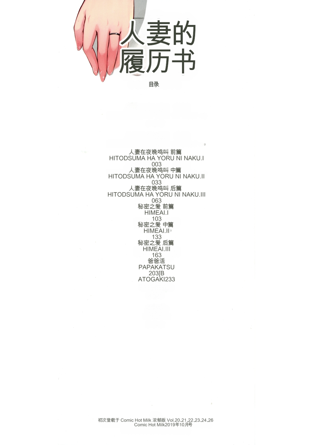 Hitozuma no Rirekisho - House Wife Resume page 2 full