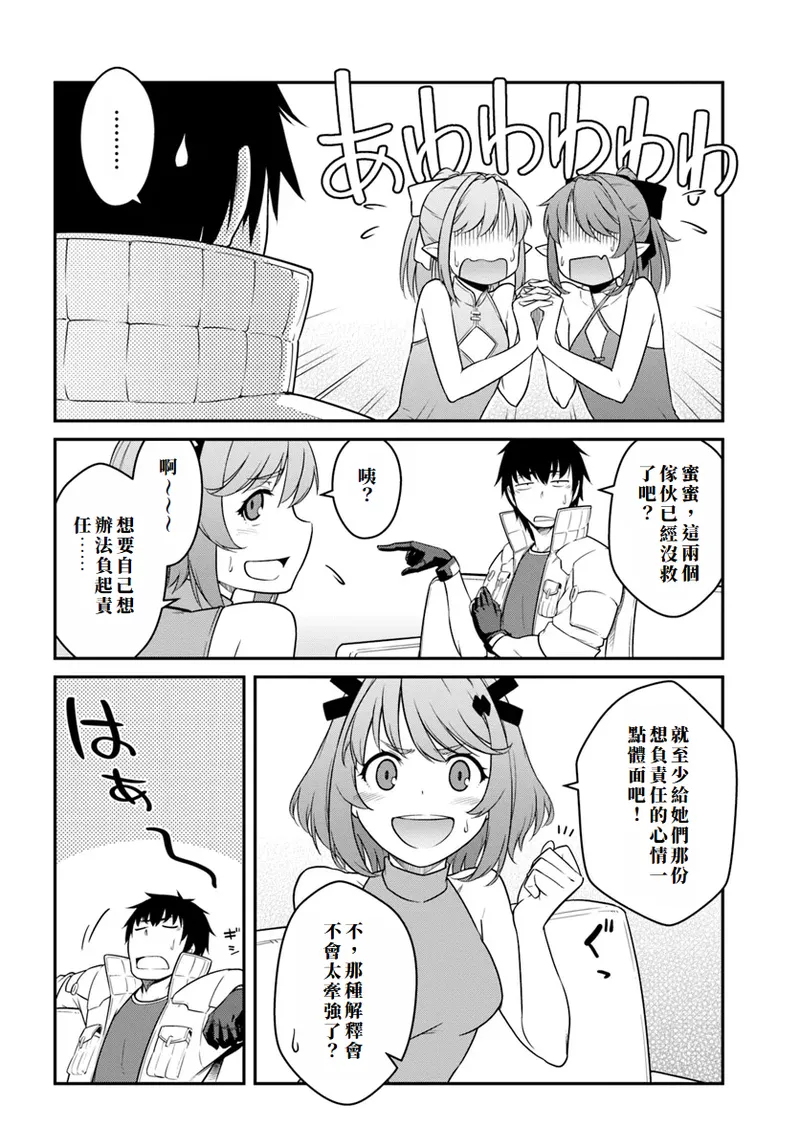 目覚めたら最強装備と宇宙船持ちだったので、一戸建て目指して傭兵として自由に生きた 第42話 page 10 full