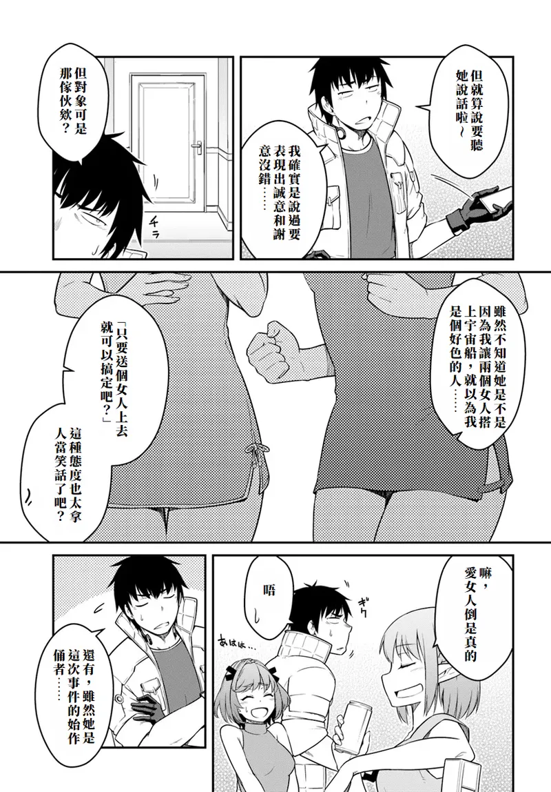 目覚めたら最強装備と宇宙船持ちだったので、一戸建て目指して傭兵として自由に生きた 第42話 page 3 full