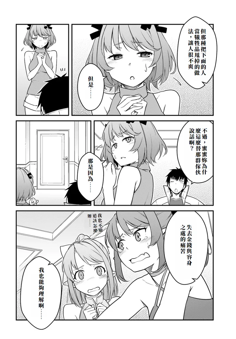 目覚めたら最強装備と宇宙船持ちだったので、一戸建て目指して傭兵として自由に生きた 第42話 page 4 full