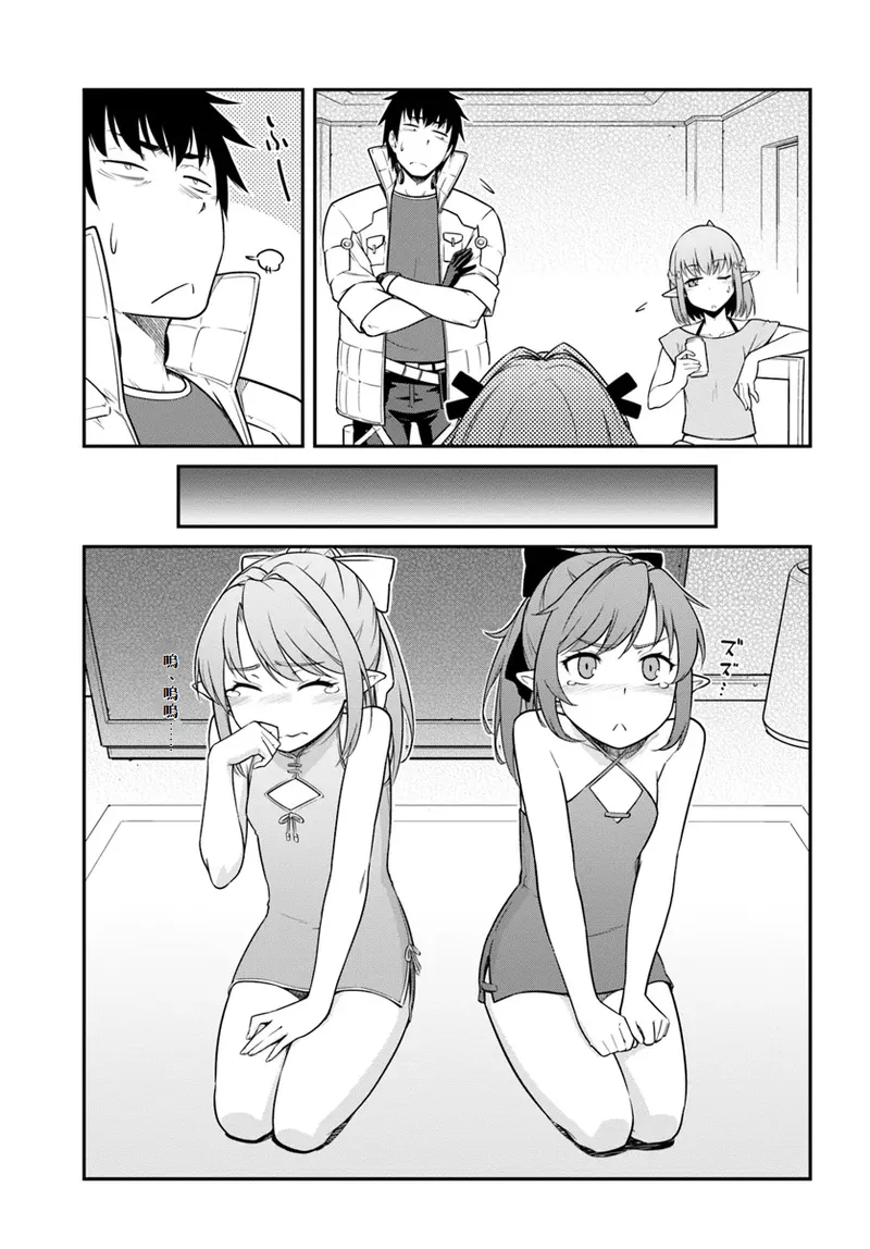 目覚めたら最強装備と宇宙船持ちだったので、一戸建て目指して傭兵として自由に生きた 第42話 page 5 full