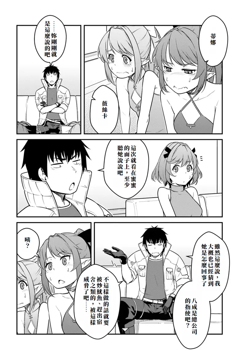 目覚めたら最強装備と宇宙船持ちだったので、一戸建て目指して傭兵として自由に生きた 第42話 page 6 full