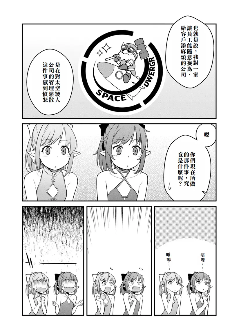 目覚めたら最強装備と宇宙船持ちだったので、一戸建て目指して傭兵として自由に生きた 第42話 page 9 full