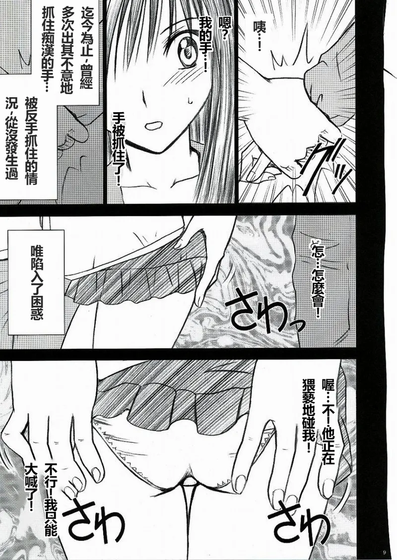 Yui no Haji 2 - The only shame page 10 full