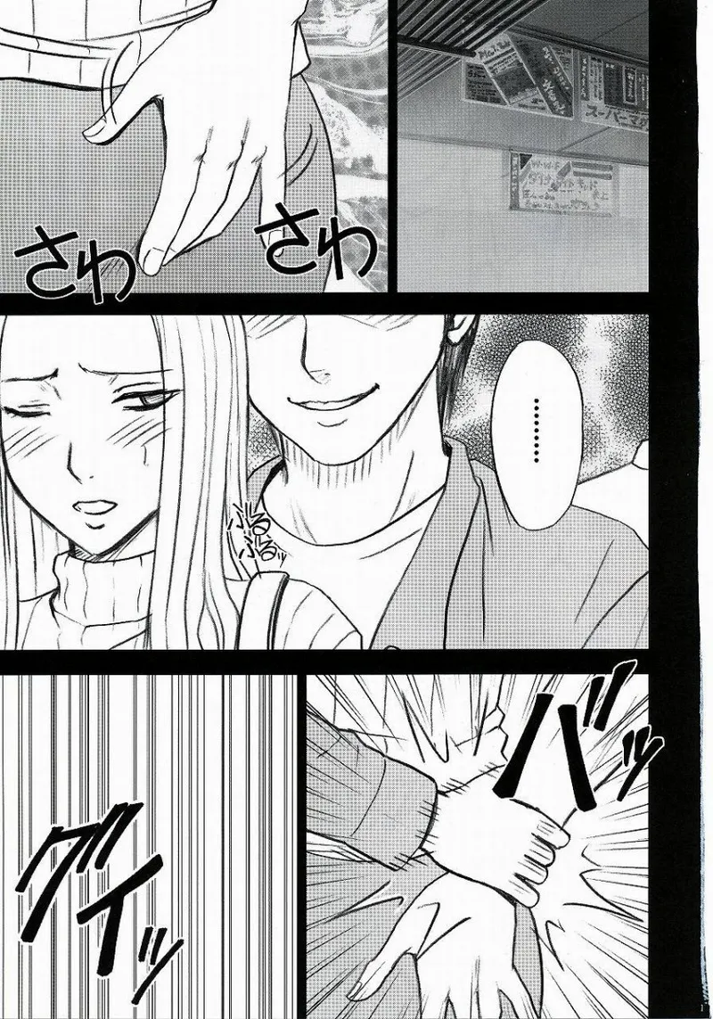 Yui no Haji 2 - The only shame page 2 full