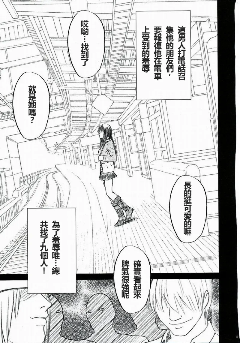 Yui no Haji 2 - The only shame page 6 full