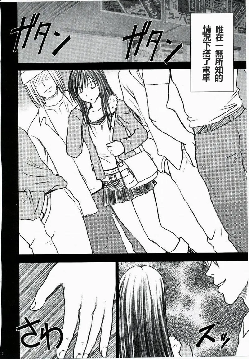 Yui no Haji 2 - The only shame page 7 full