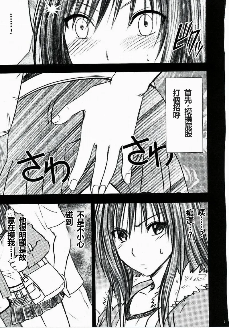 Yui no Haji 2 - The only shame page 8 full