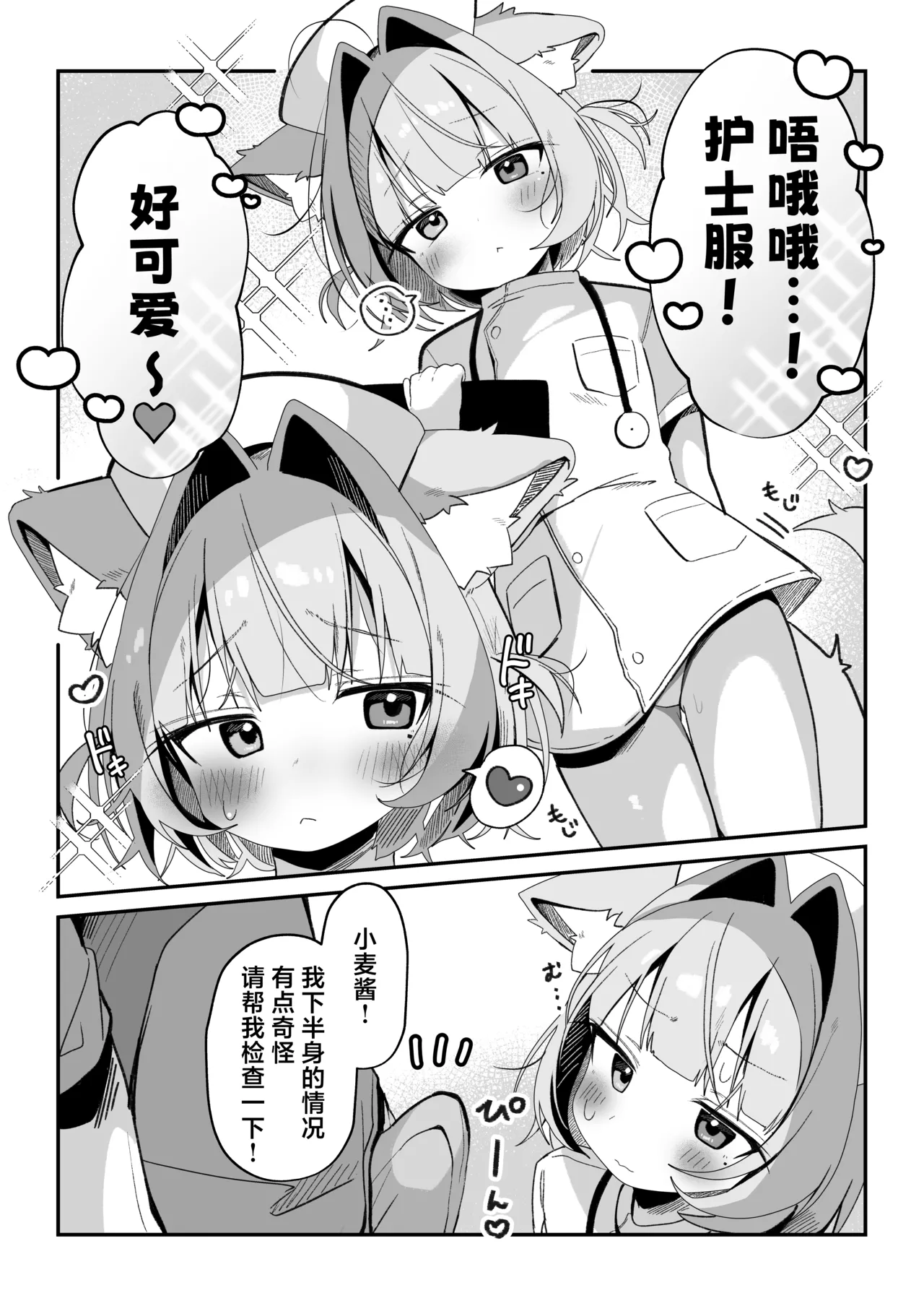 Saioshi Kemomimi Shoujo no Cosplay Choukyou Nikki | 最喜欢的兽耳少女的Cosplay调教日记 page 6 full