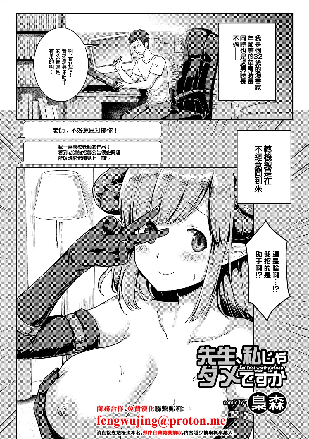 Sensei, Watashi ja Dame desu ka - Am I not worthy of you? page 1 full