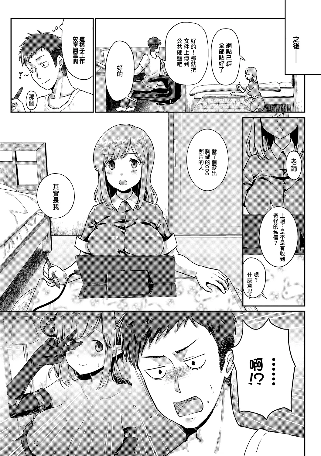 Sensei, Watashi ja Dame desu ka - Am I not worthy of you? page 3 full