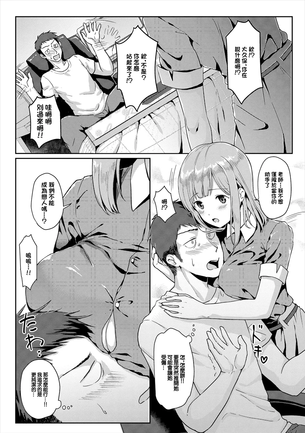 Sensei, Watashi ja Dame desu ka - Am I not worthy of you? page 4 full