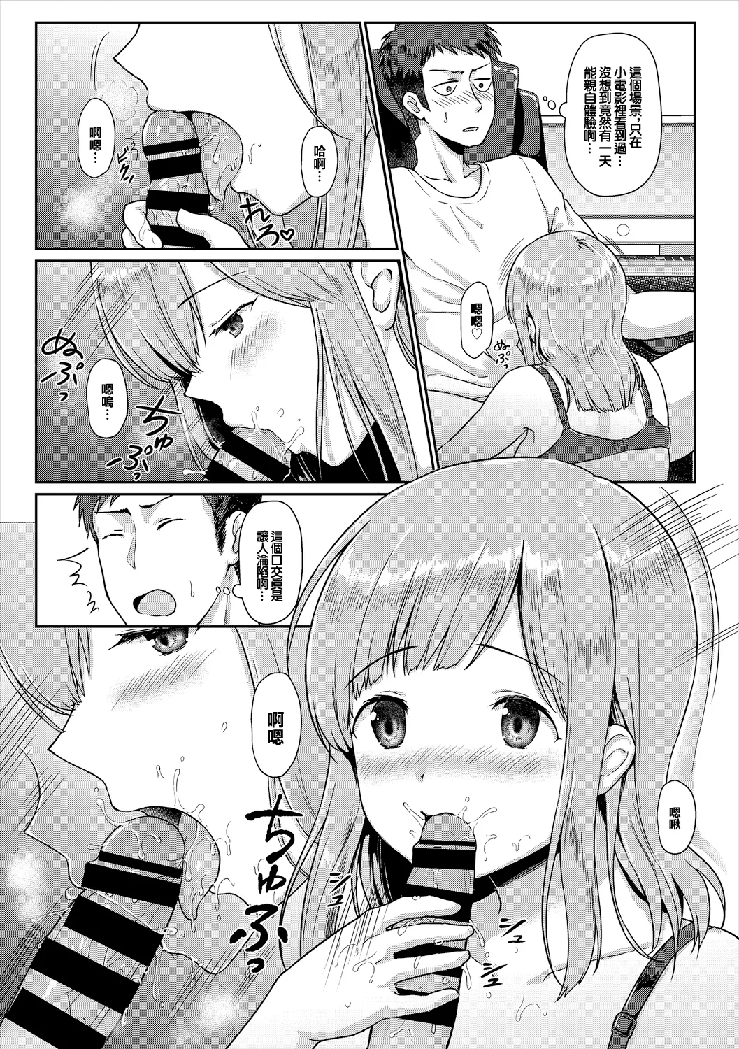 Sensei, Watashi ja Dame desu ka - Am I not worthy of you? page 7 full