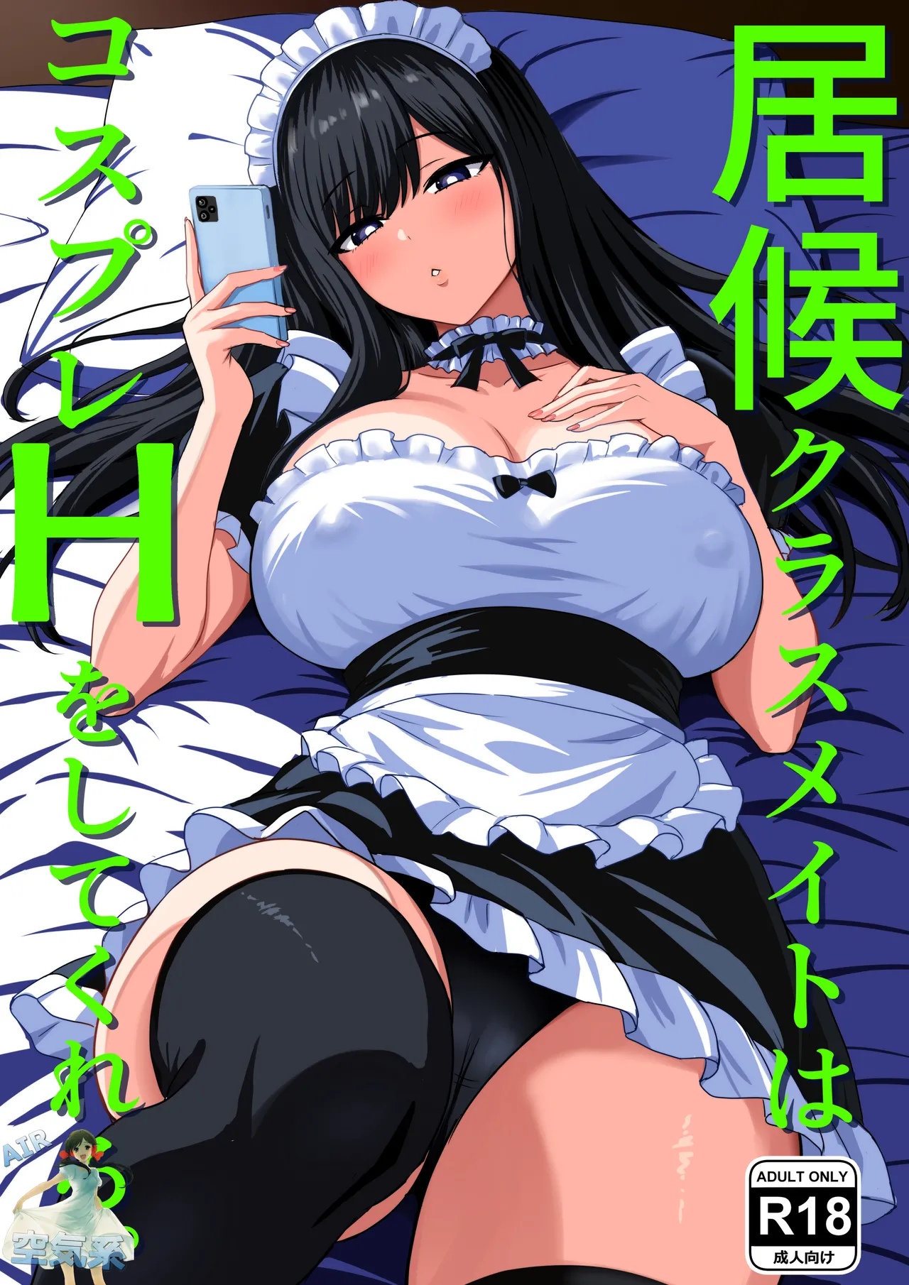 Isourou Classmate wa Cosplay H o shite Kureru. page 2 full