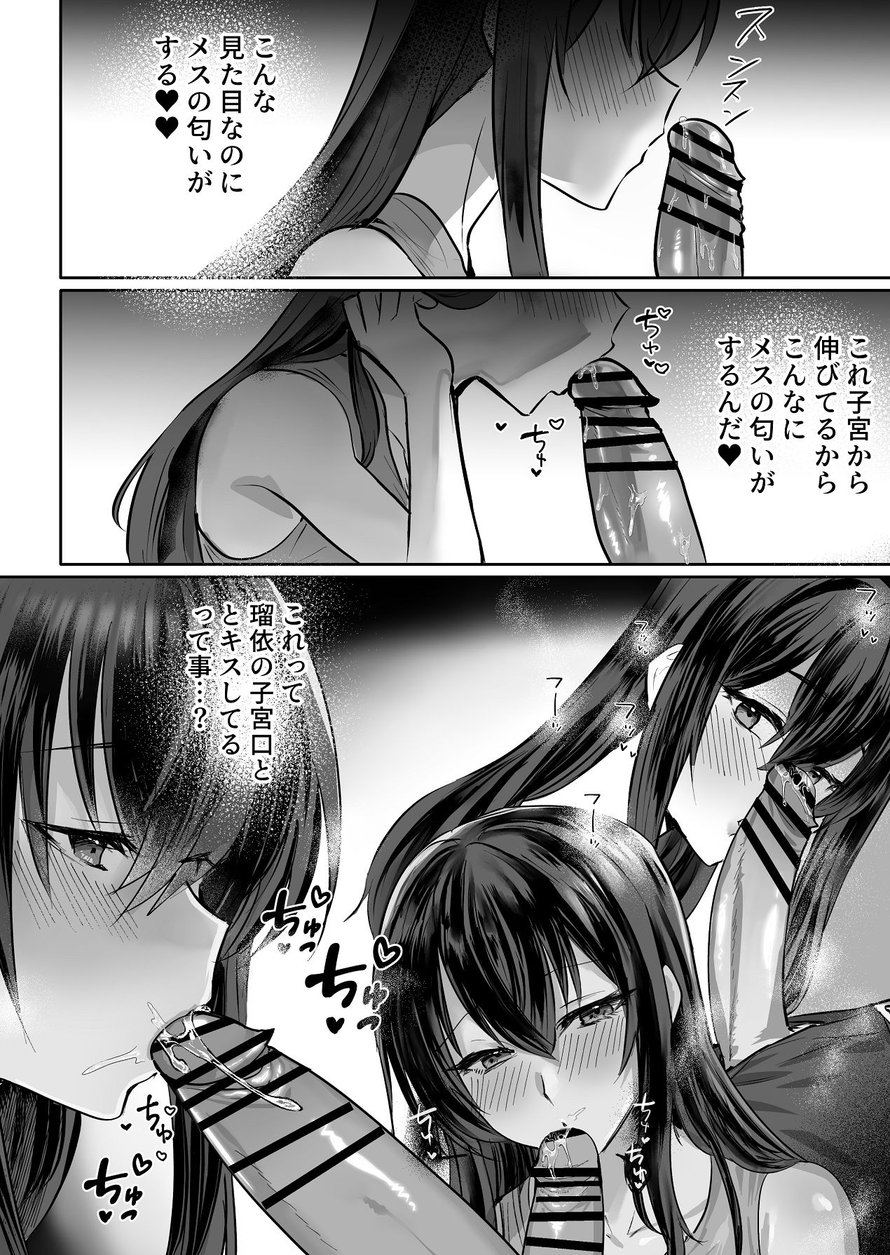 ラミア化したからえっちする回3続ふたなり編 page 5 full