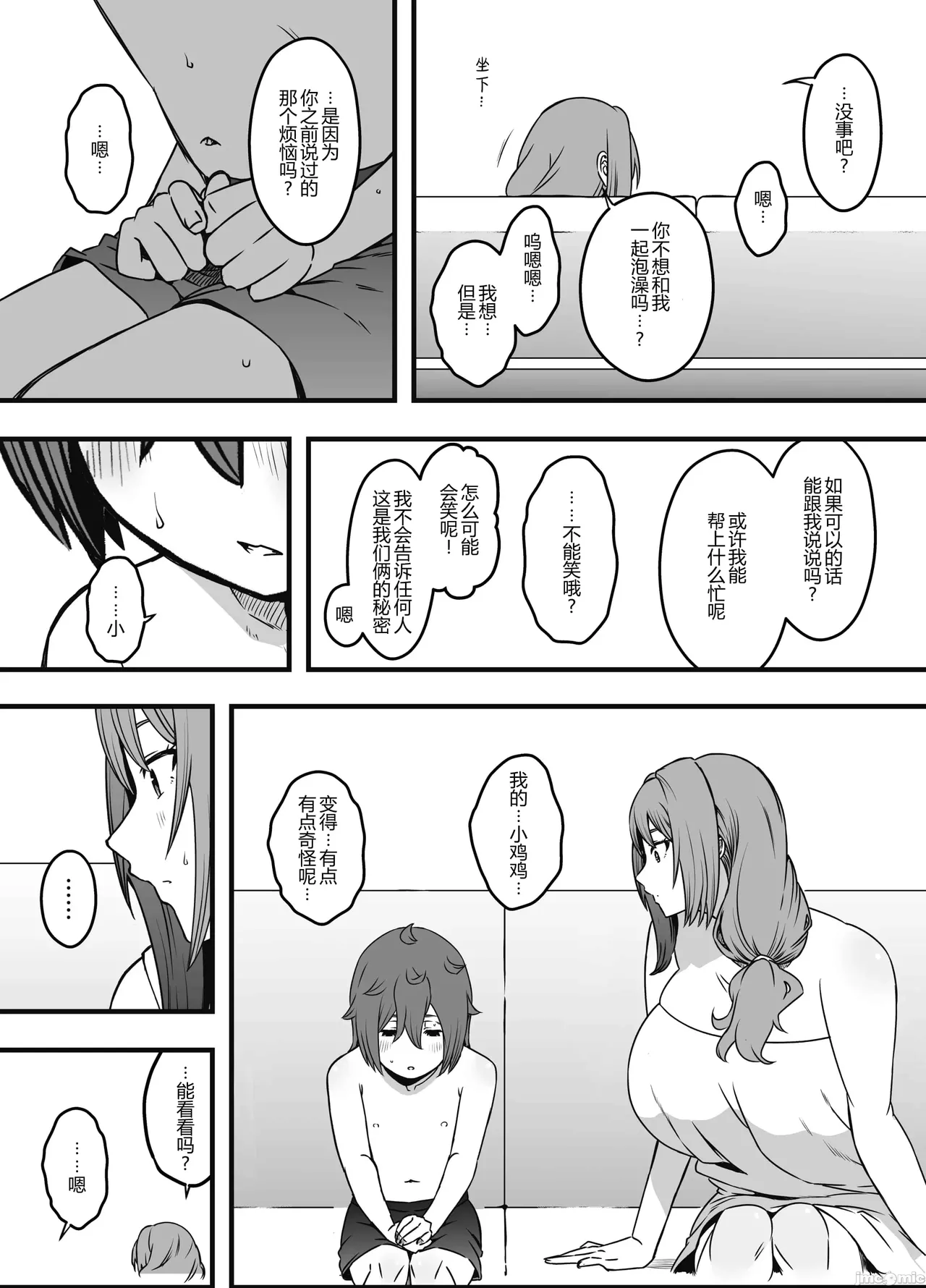 義装母子 3 page 7 full