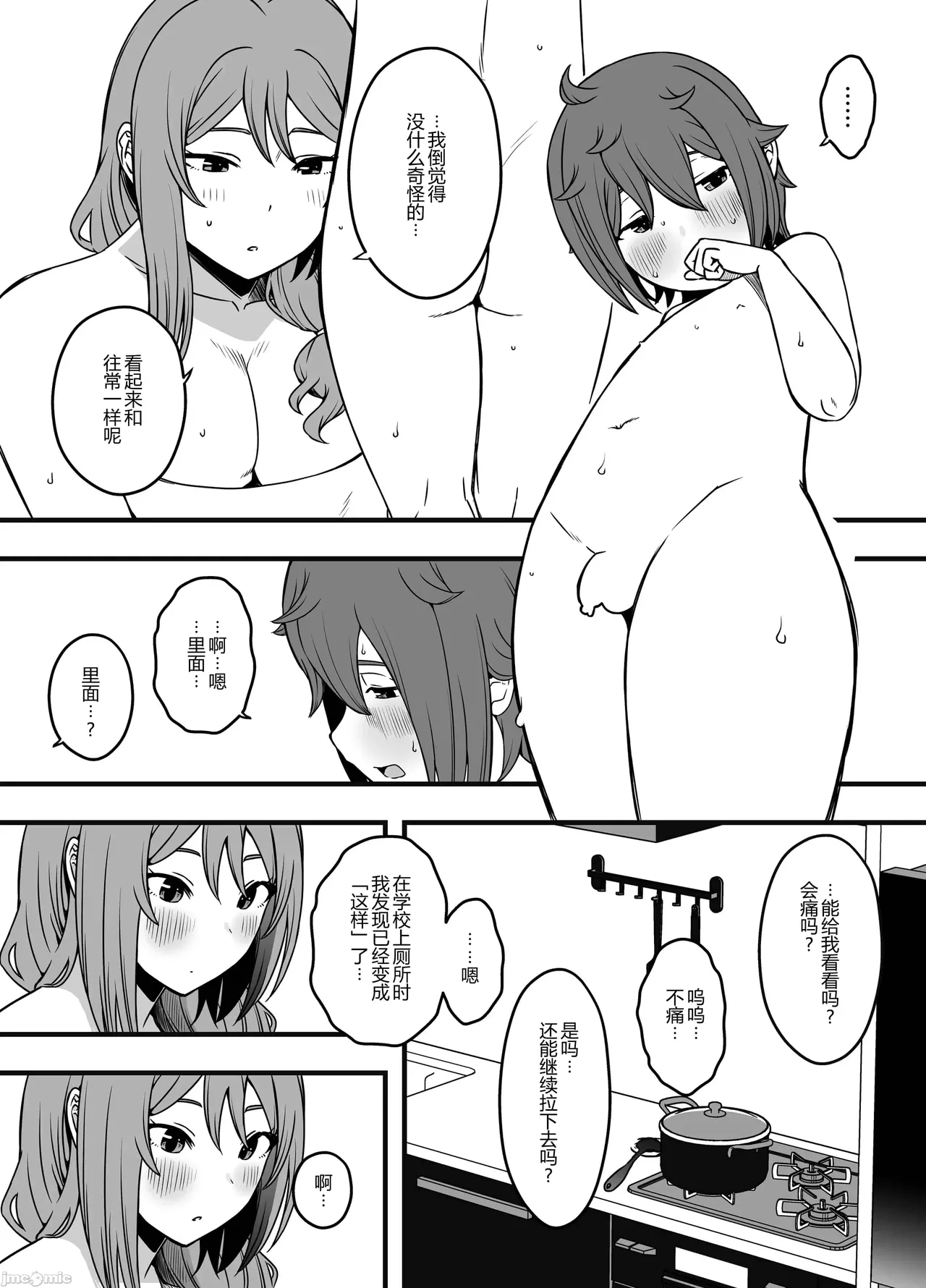 義装母子 3 page 8 full