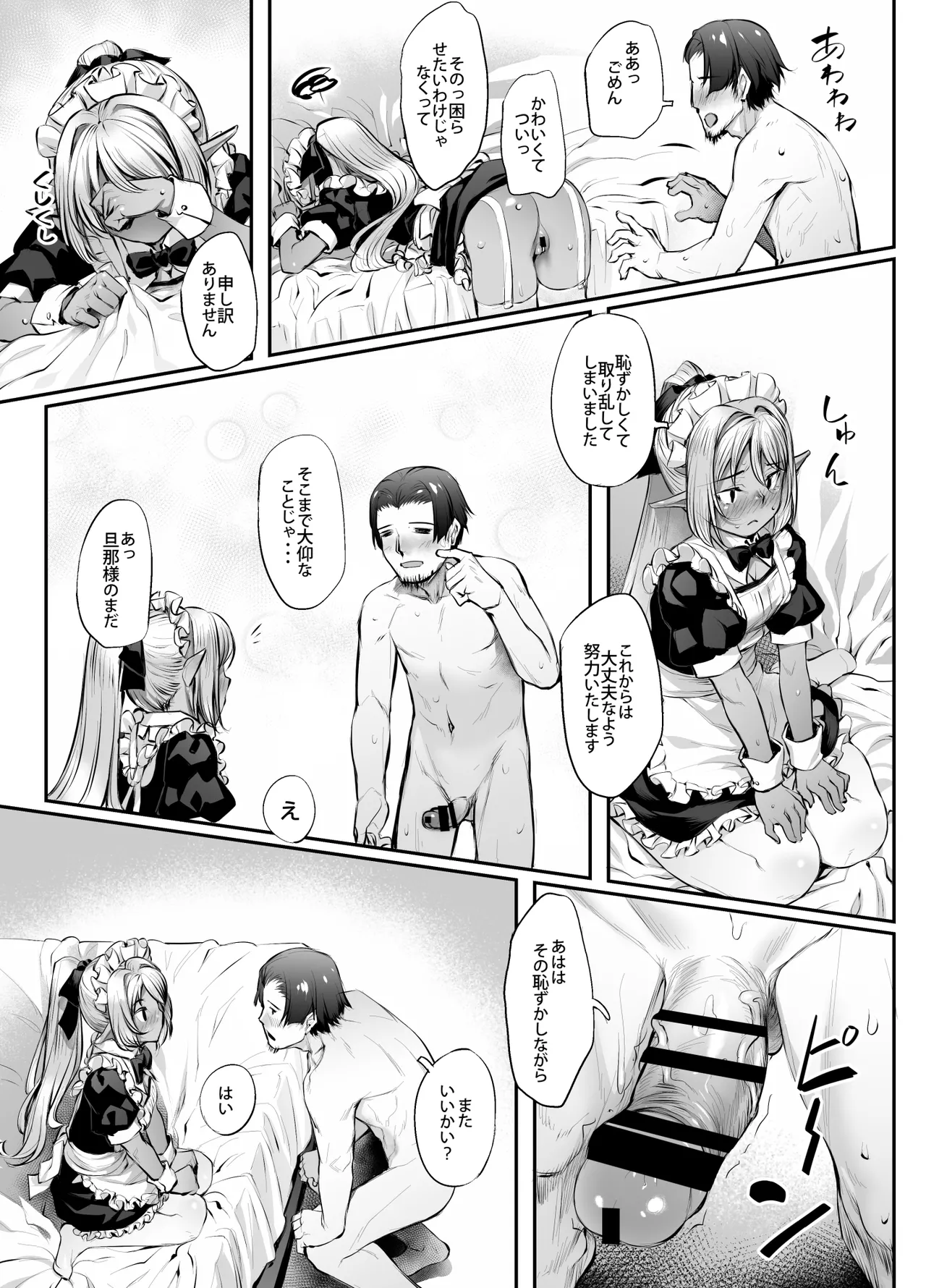[エリア14 (かせい)] メイドさんとの性活 [DL版] Hentai - Raw  16