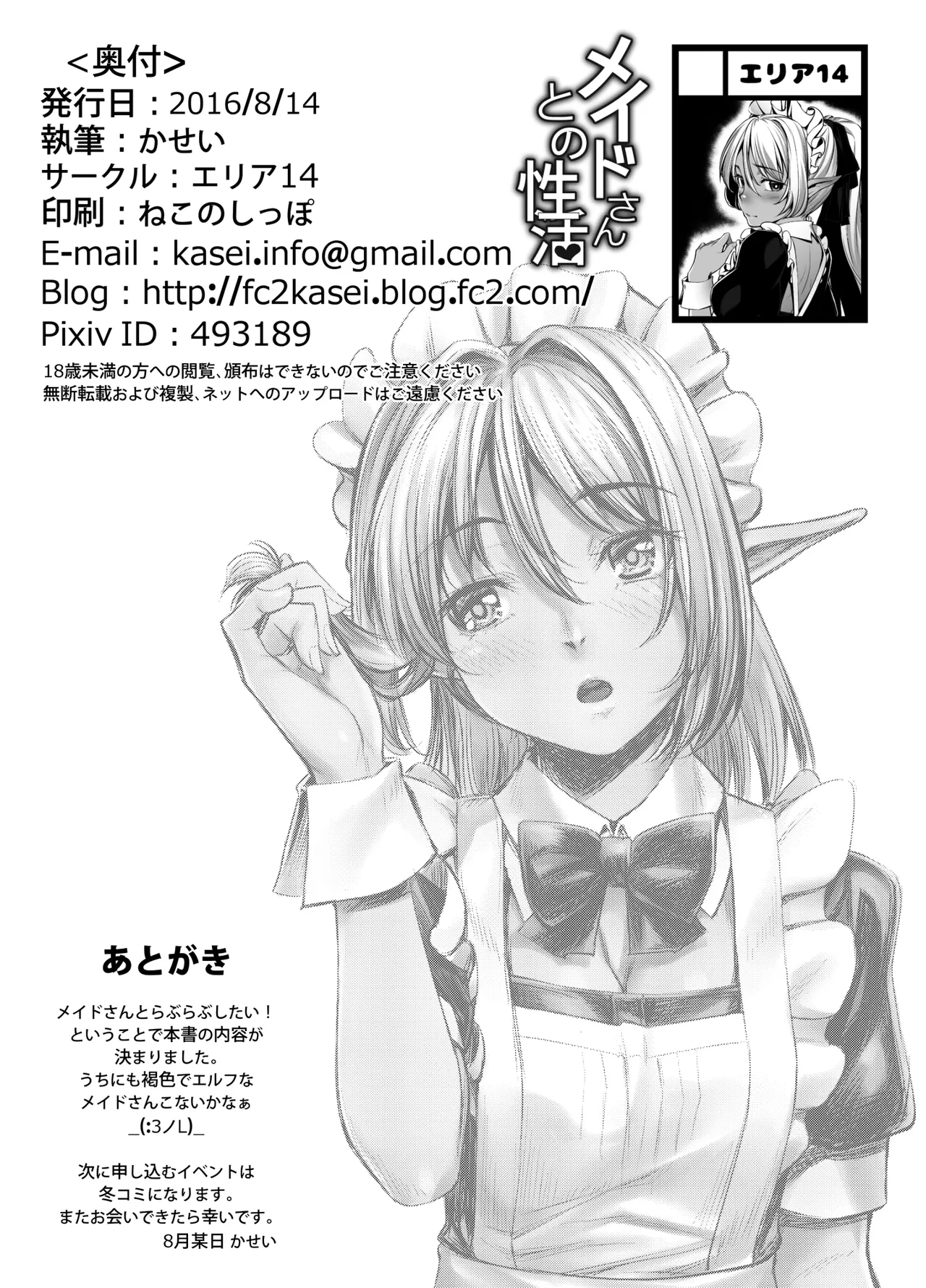 [エリア14 (かせい)] メイドさんとの性活 [DL版] Hentai - Raw  25