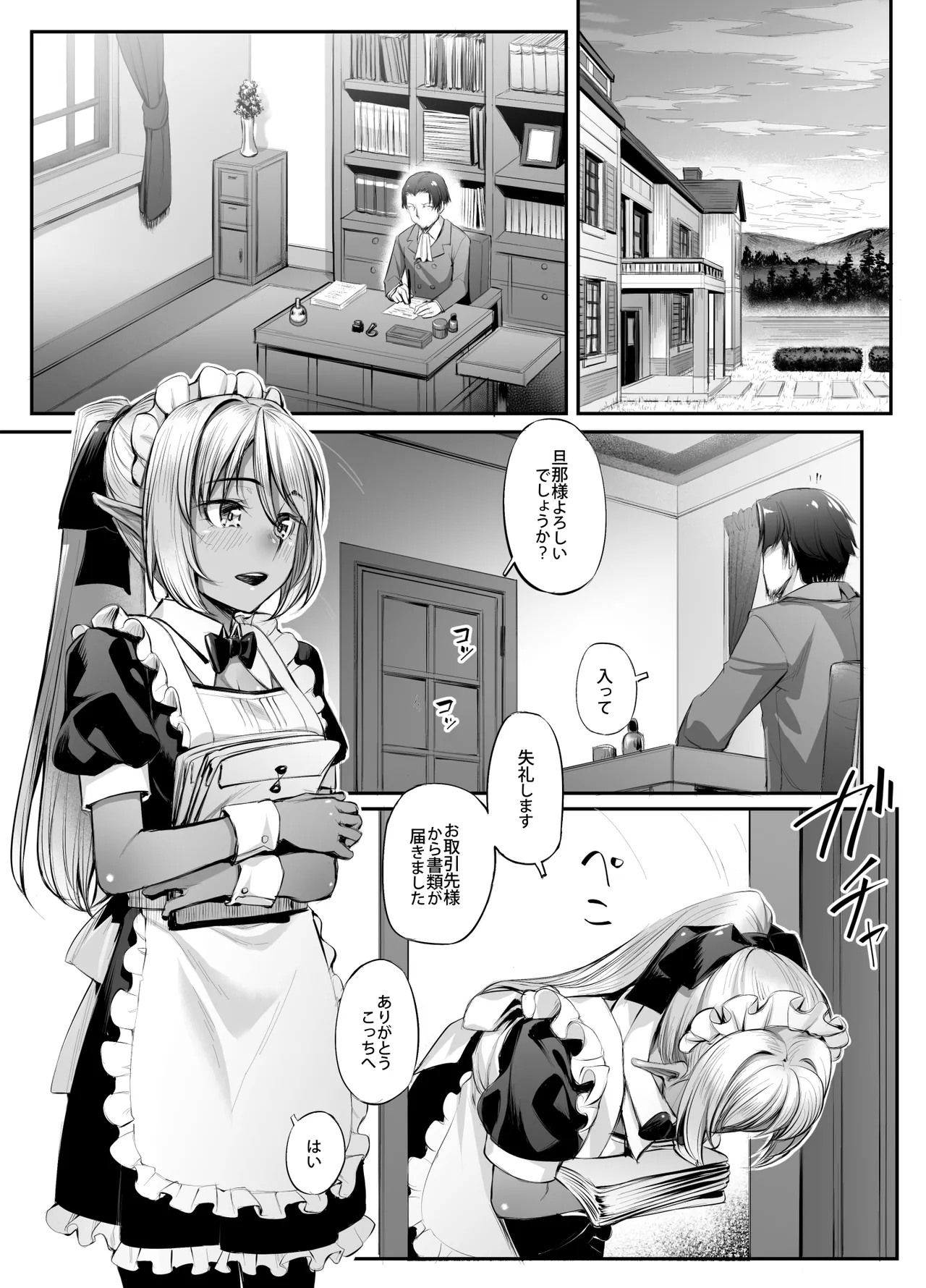 Maid-san to no Seikatsu page 3 full