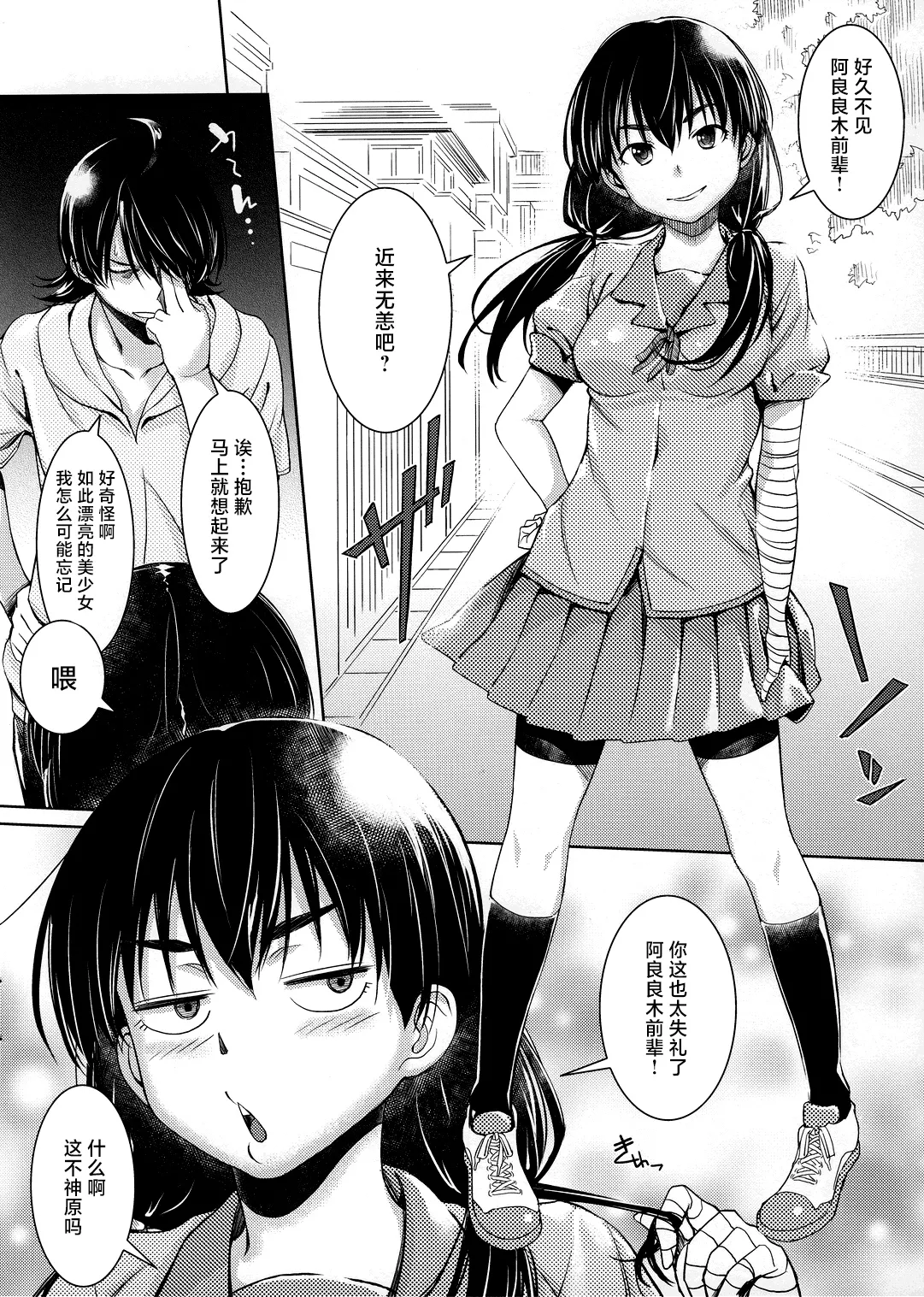 Suruga Play Hana page 3 full