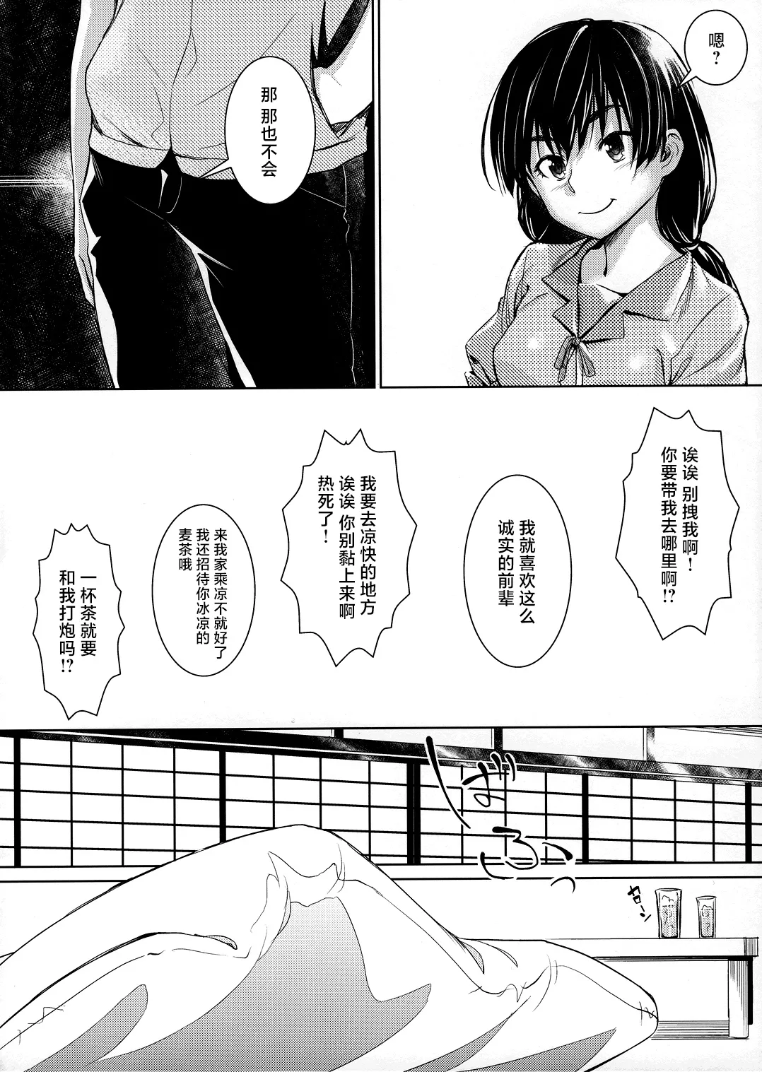 Suruga Play Hana page 5 full