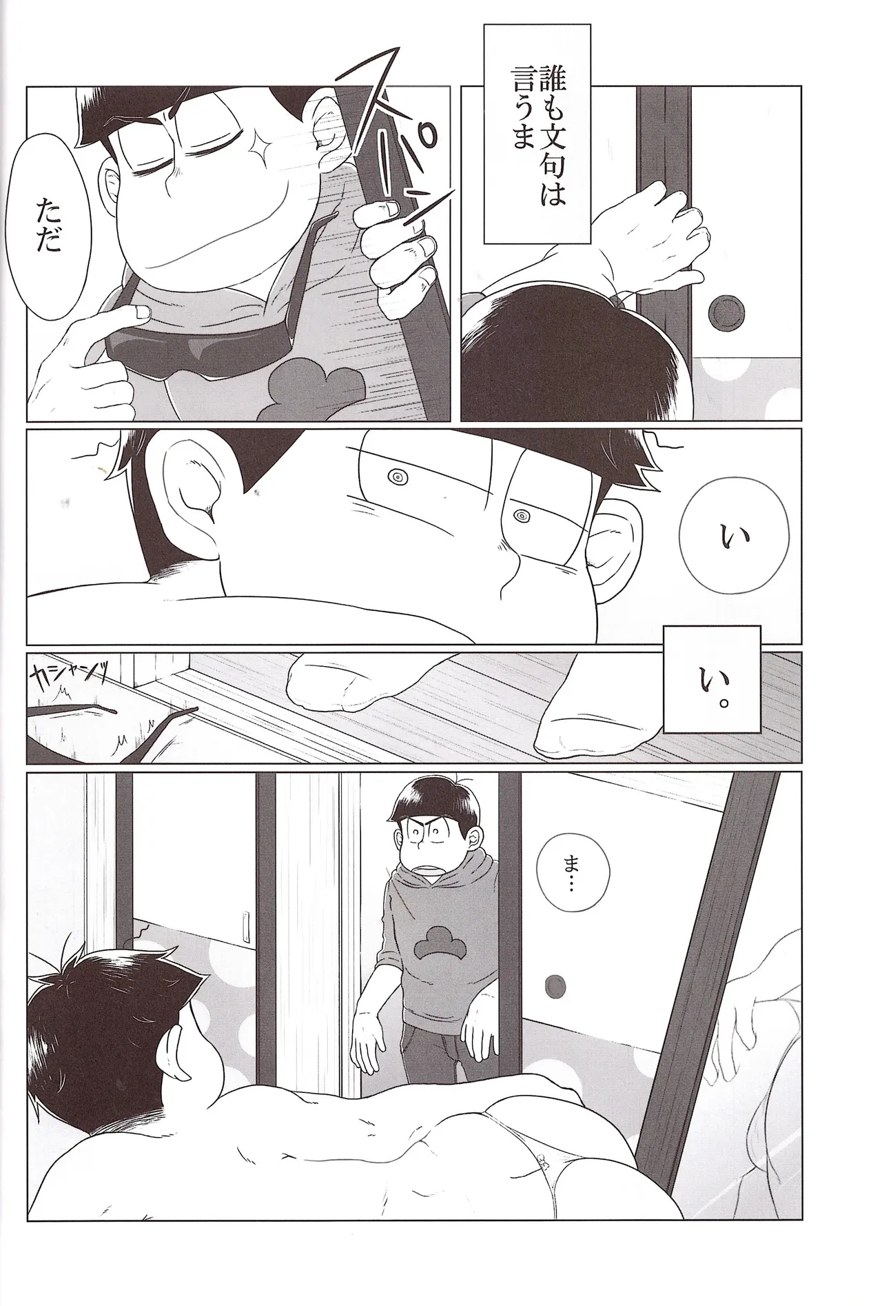 Shiri doru icchi to oshiri ni dashi tako ittō shō! page 8 full